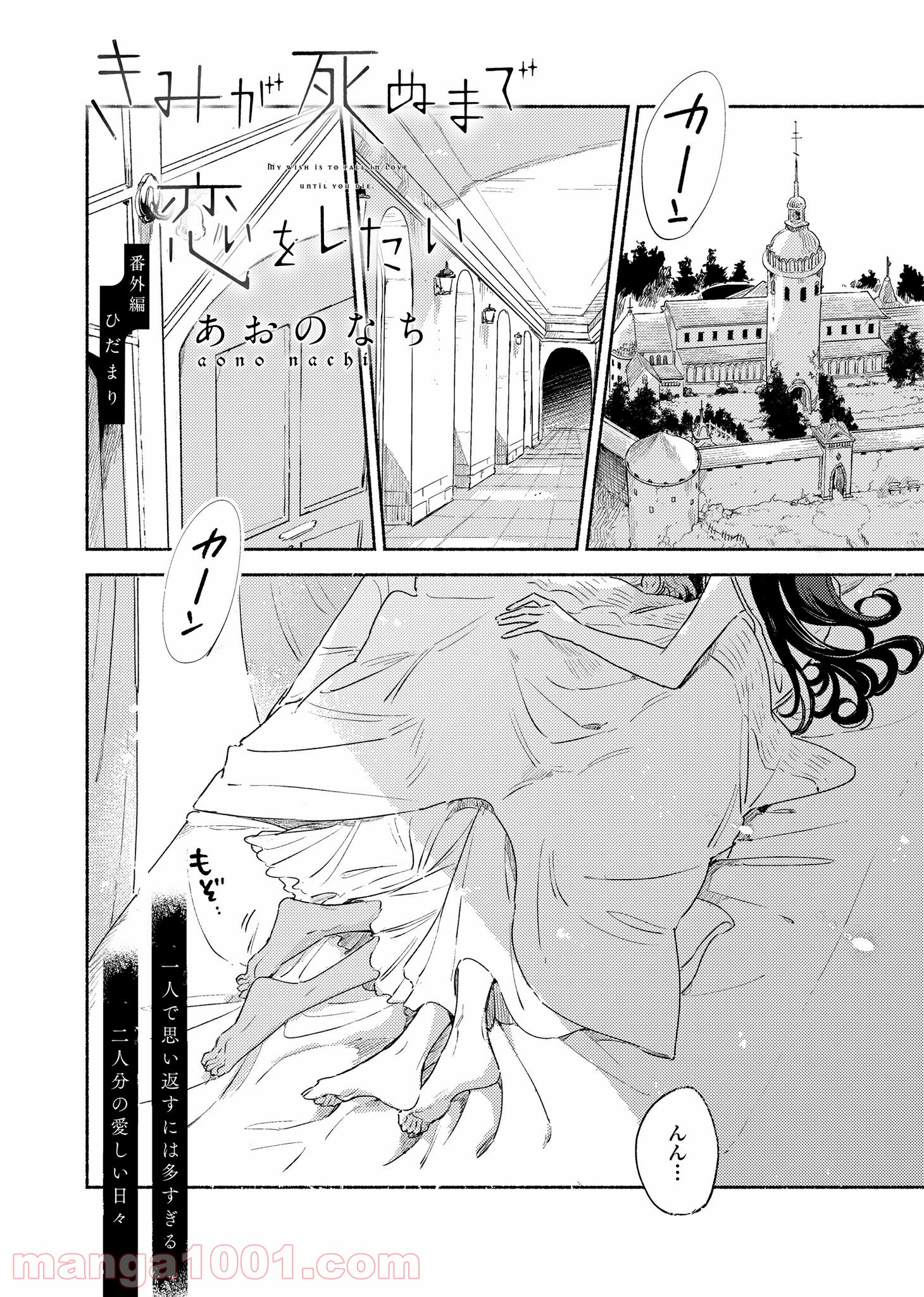 きみが死ぬまで恋をしたい 第14.5話 - Trang 2