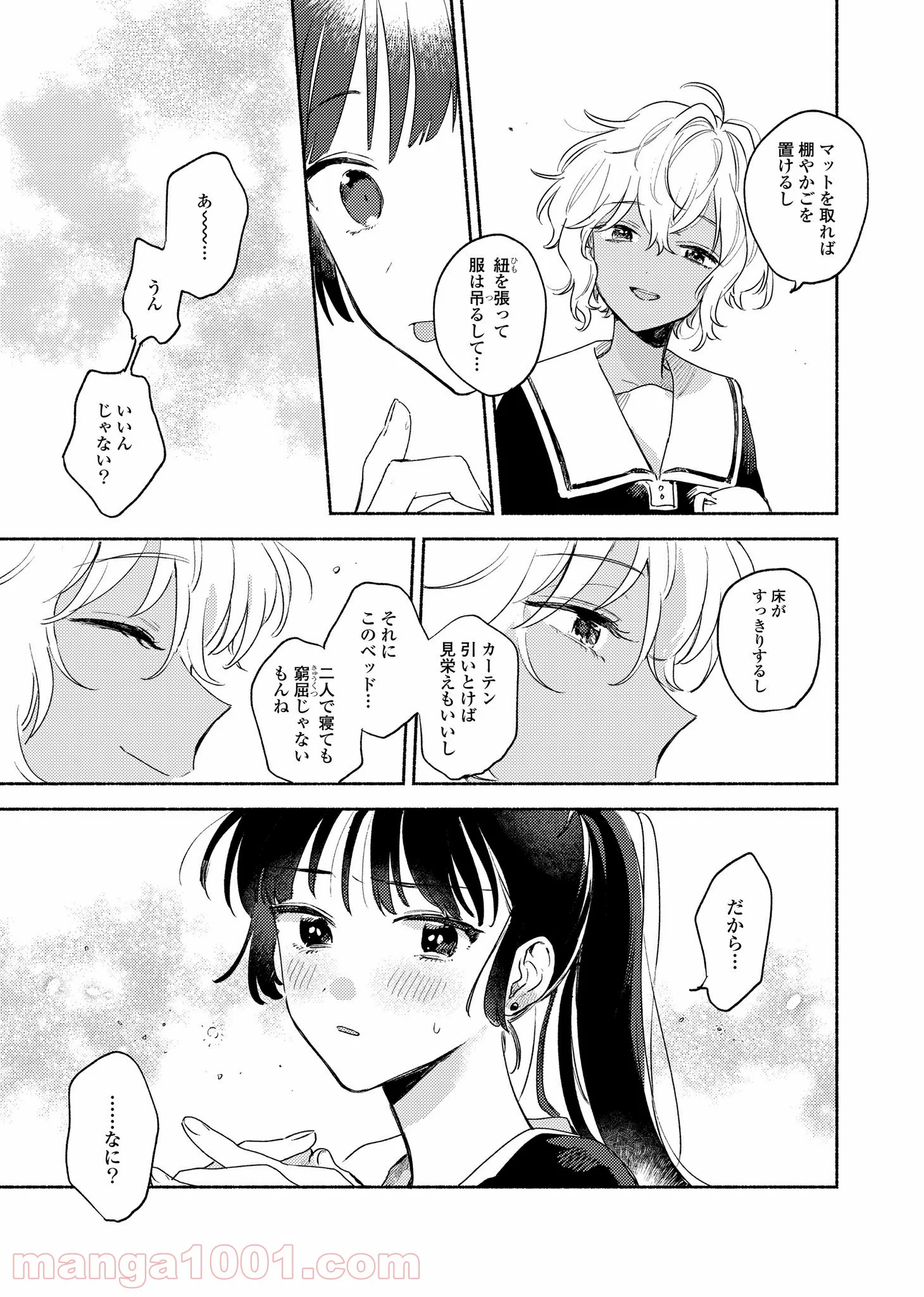 きみが死ぬまで恋をしたい 第14.5話 - Trang 11