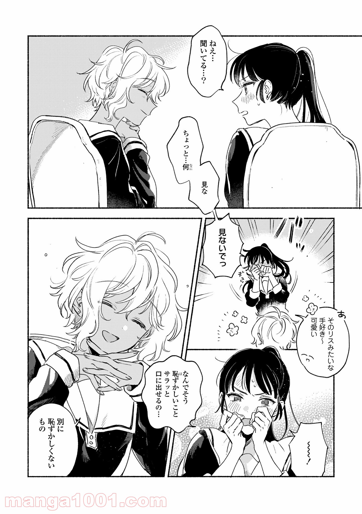 きみが死ぬまで恋をしたい 第14.5話 - Trang 12