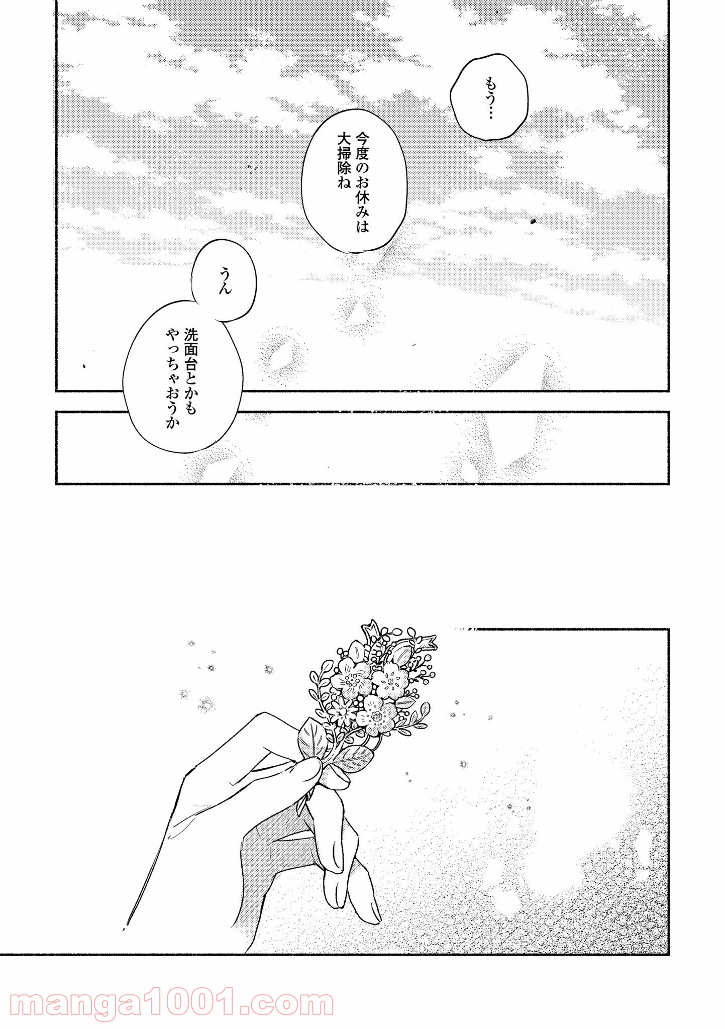 きみが死ぬまで恋をしたい 第14.5話 - Trang 13