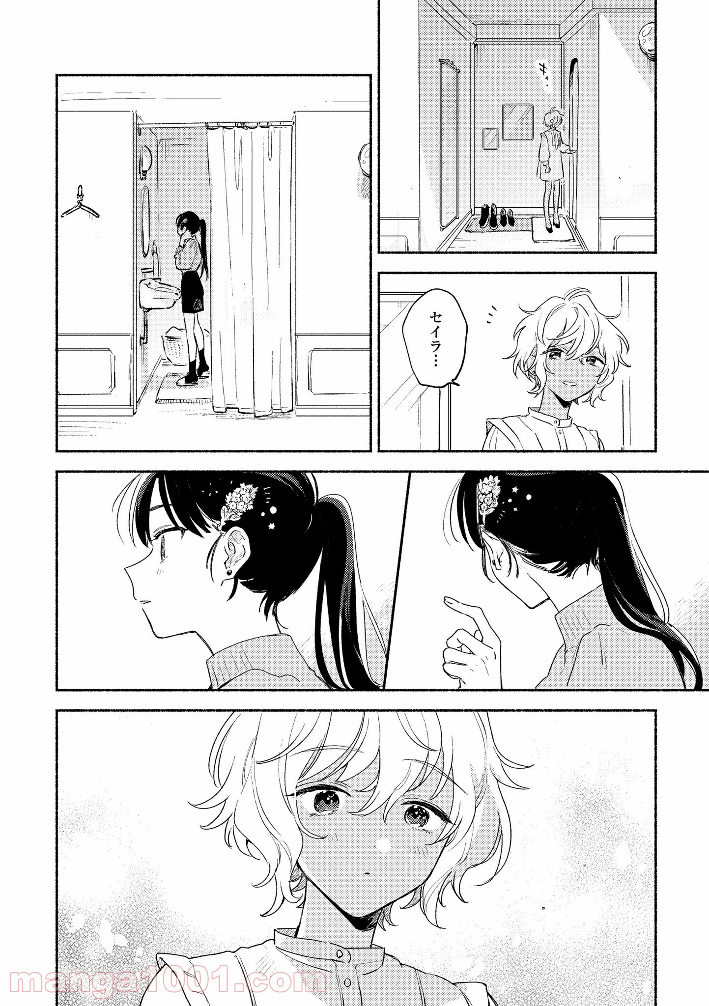 きみが死ぬまで恋をしたい 第14.5話 - Trang 14