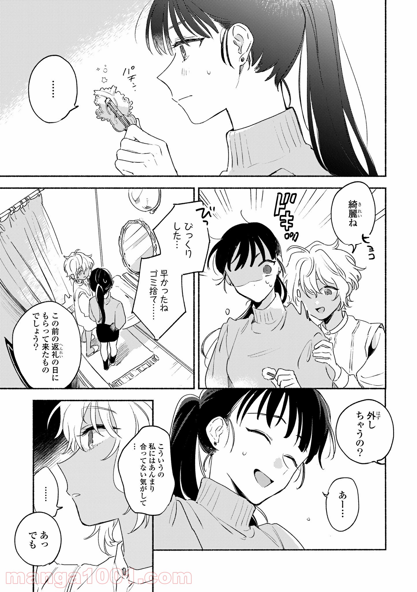 きみが死ぬまで恋をしたい 第14.5話 - Trang 15
