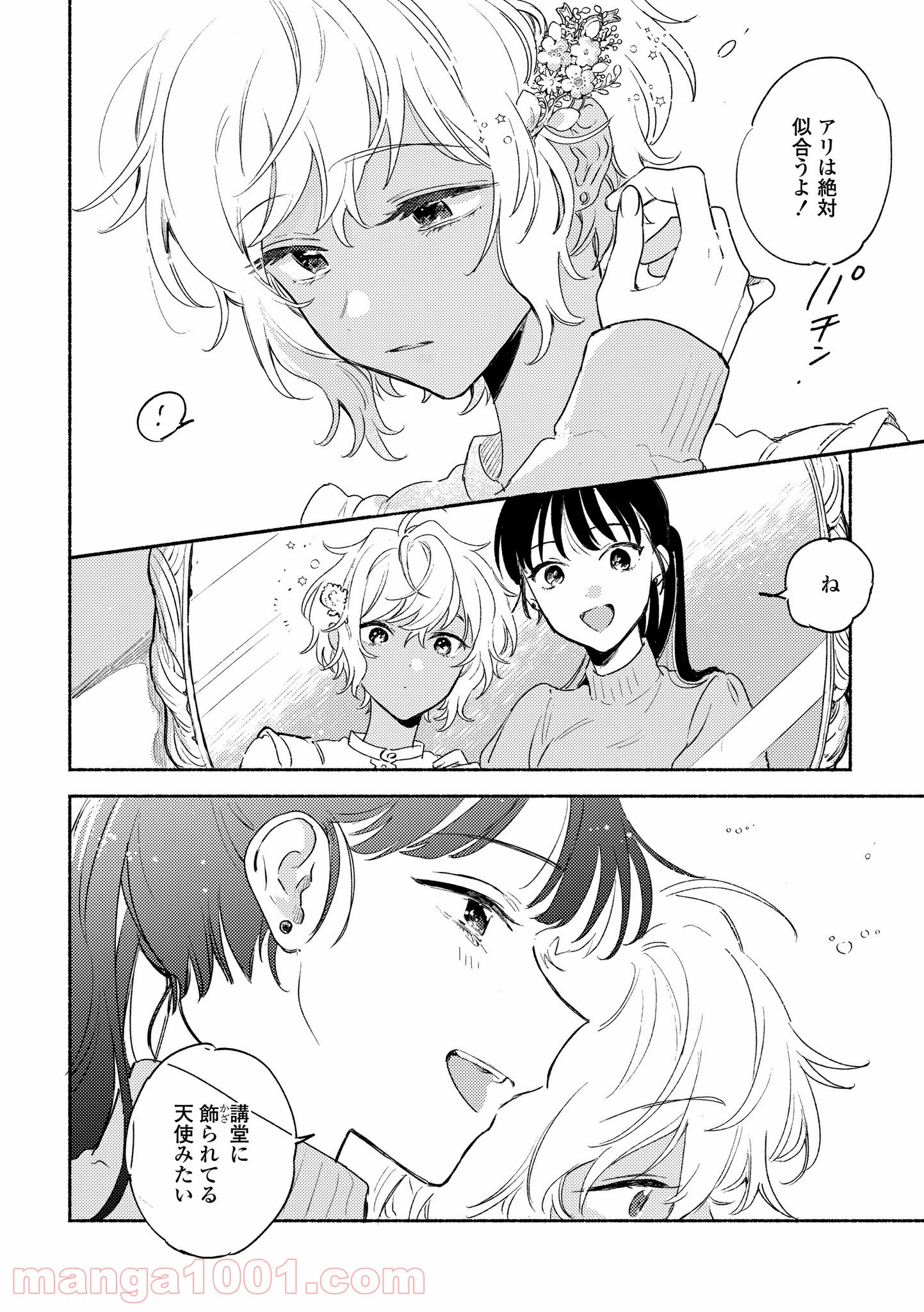 きみが死ぬまで恋をしたい 第14.5話 - Trang 16