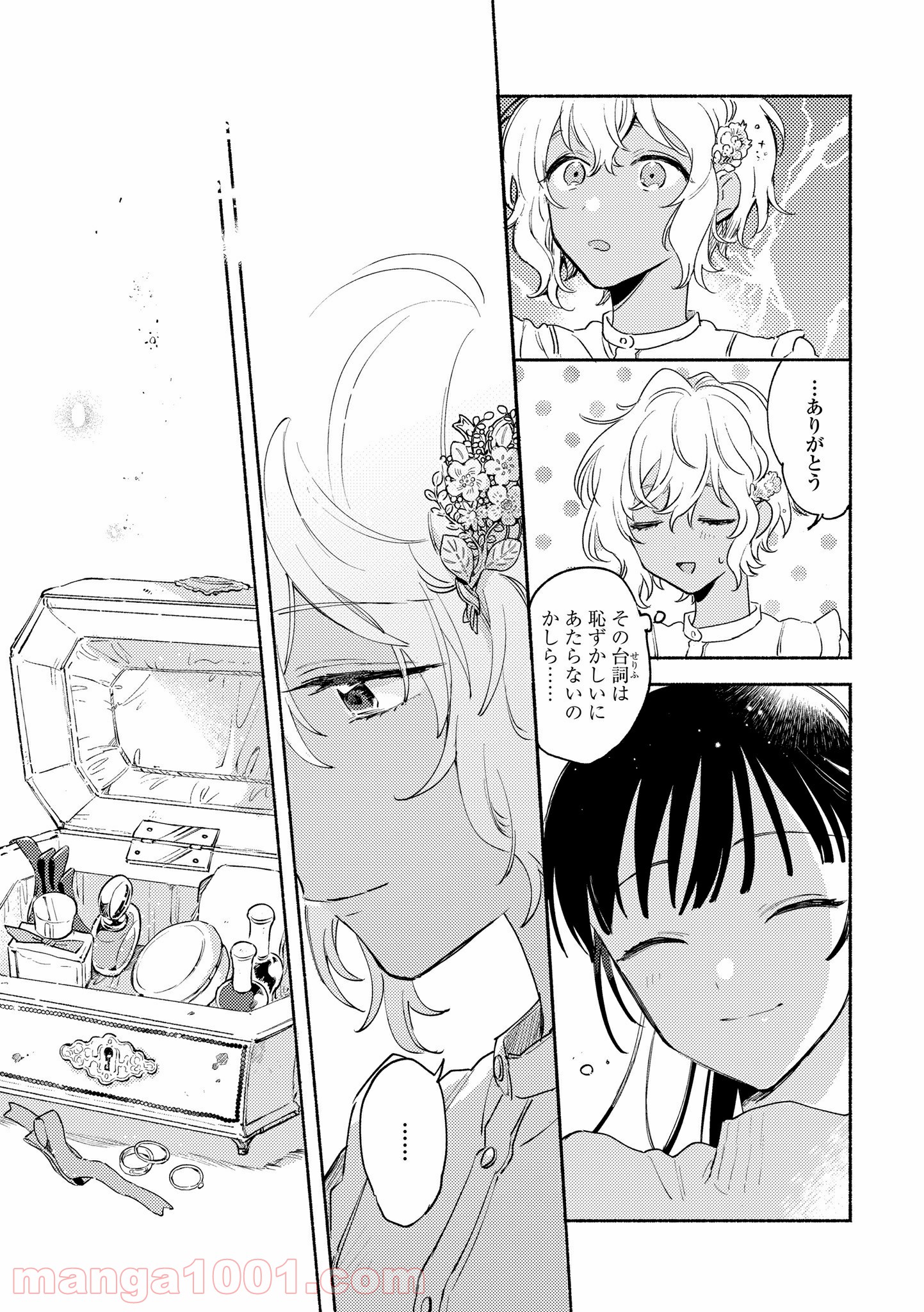 きみが死ぬまで恋をしたい 第14.5話 - Trang 17