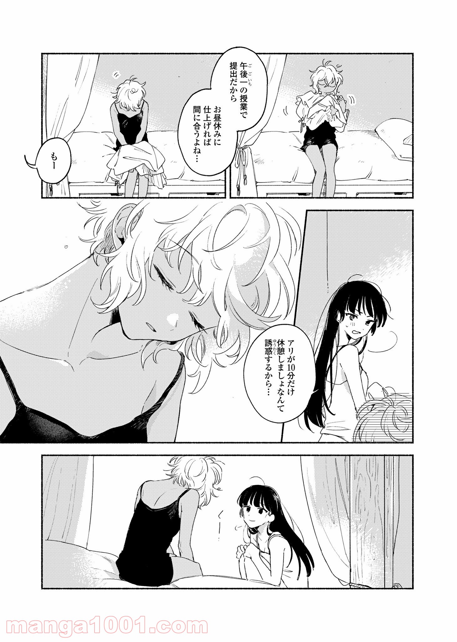 きみが死ぬまで恋をしたい 第14.5話 - Trang 5