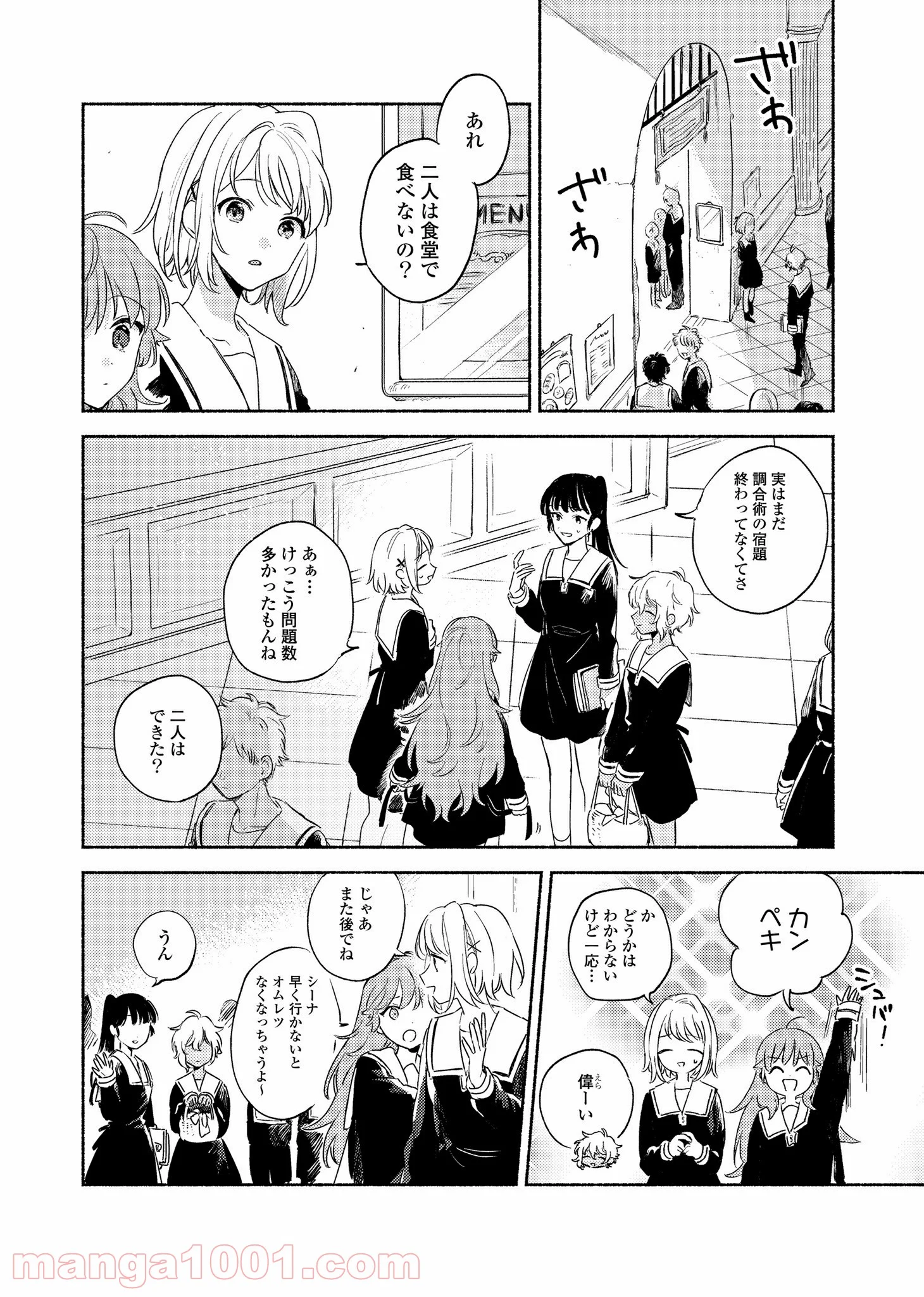 きみが死ぬまで恋をしたい 第14.5話 - Trang 8