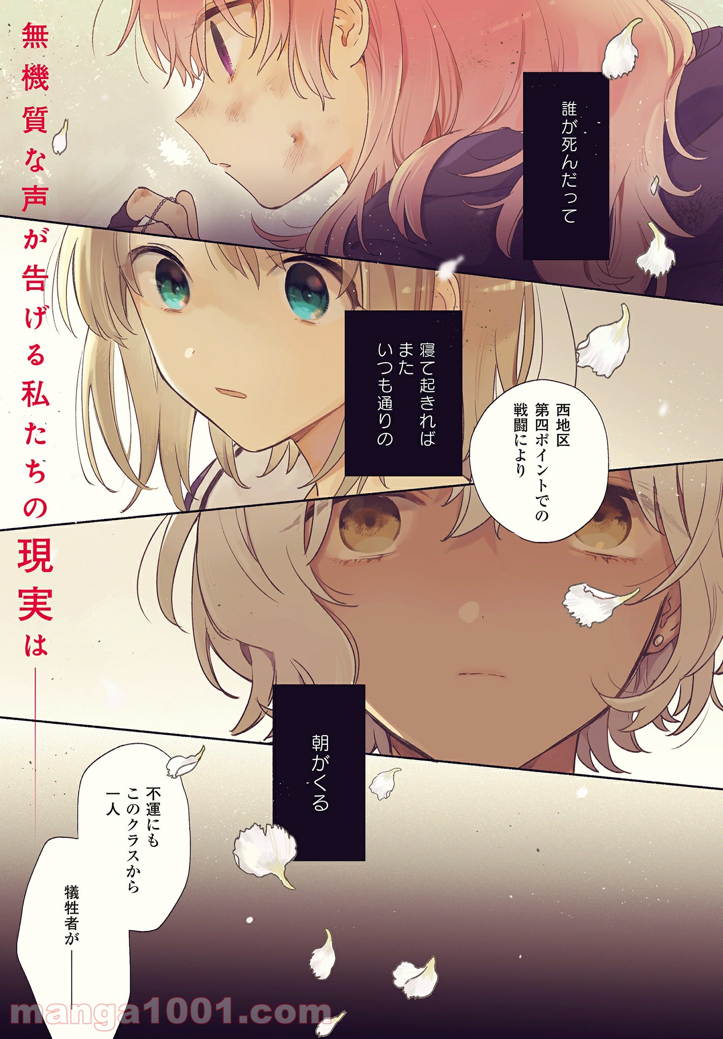 きみが死ぬまで恋をしたい 第15.1話 - Trang 1