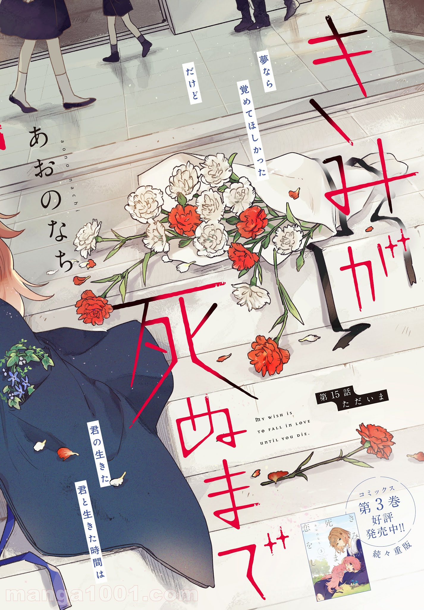 きみが死ぬまで恋をしたい 第15.1話 - Trang 2