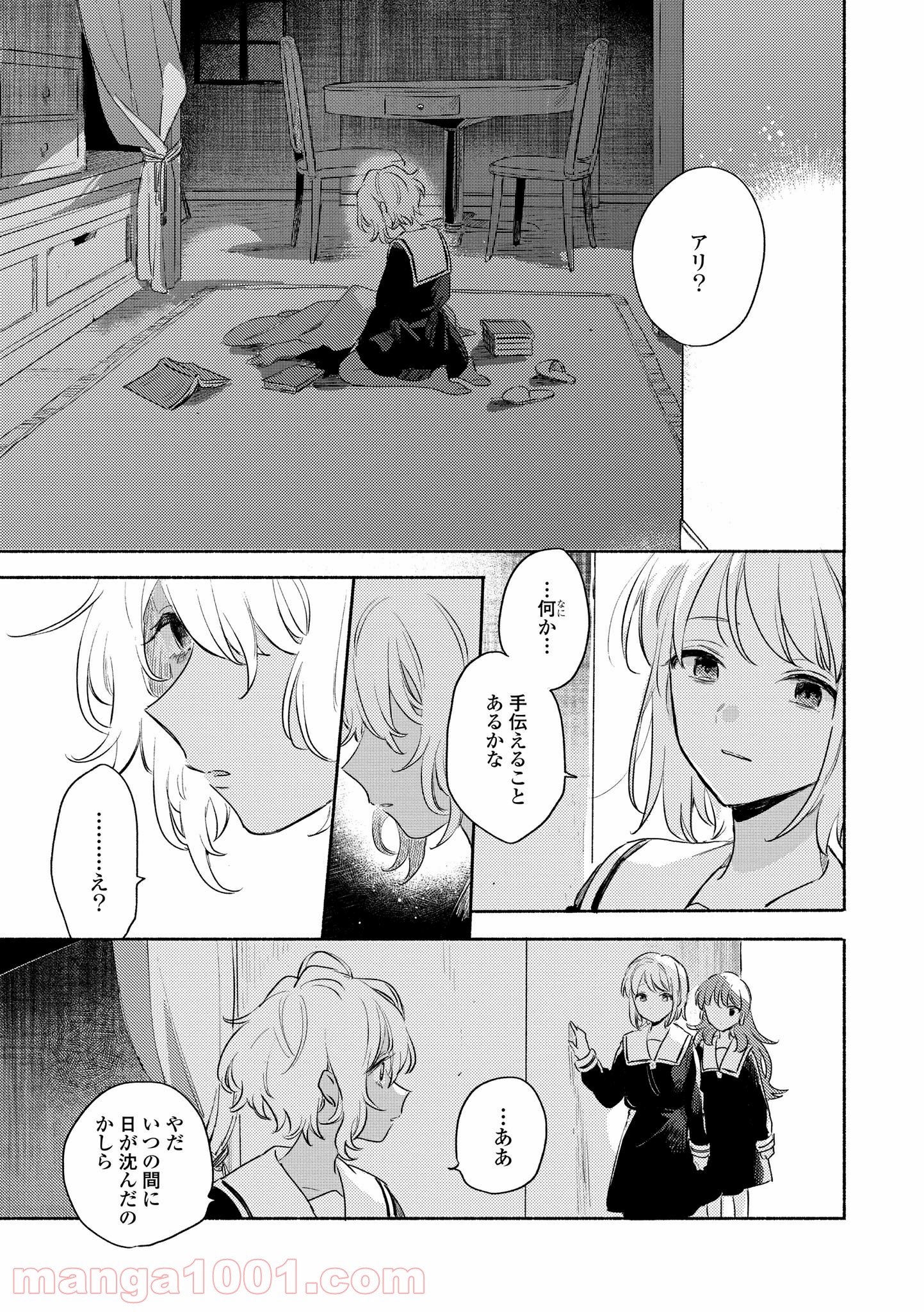 きみが死ぬまで恋をしたい 第15.1話 - Trang 11