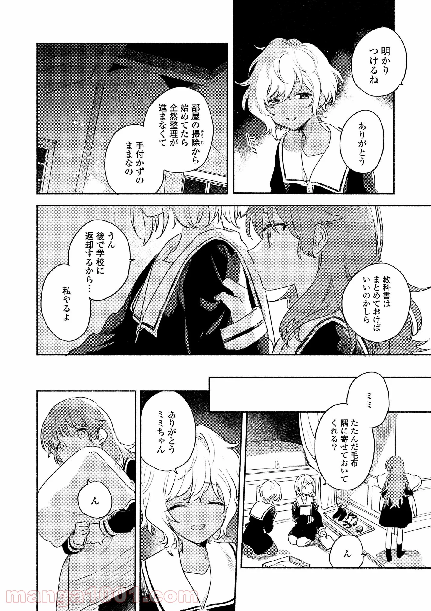 きみが死ぬまで恋をしたい 第15.1話 - Trang 12
