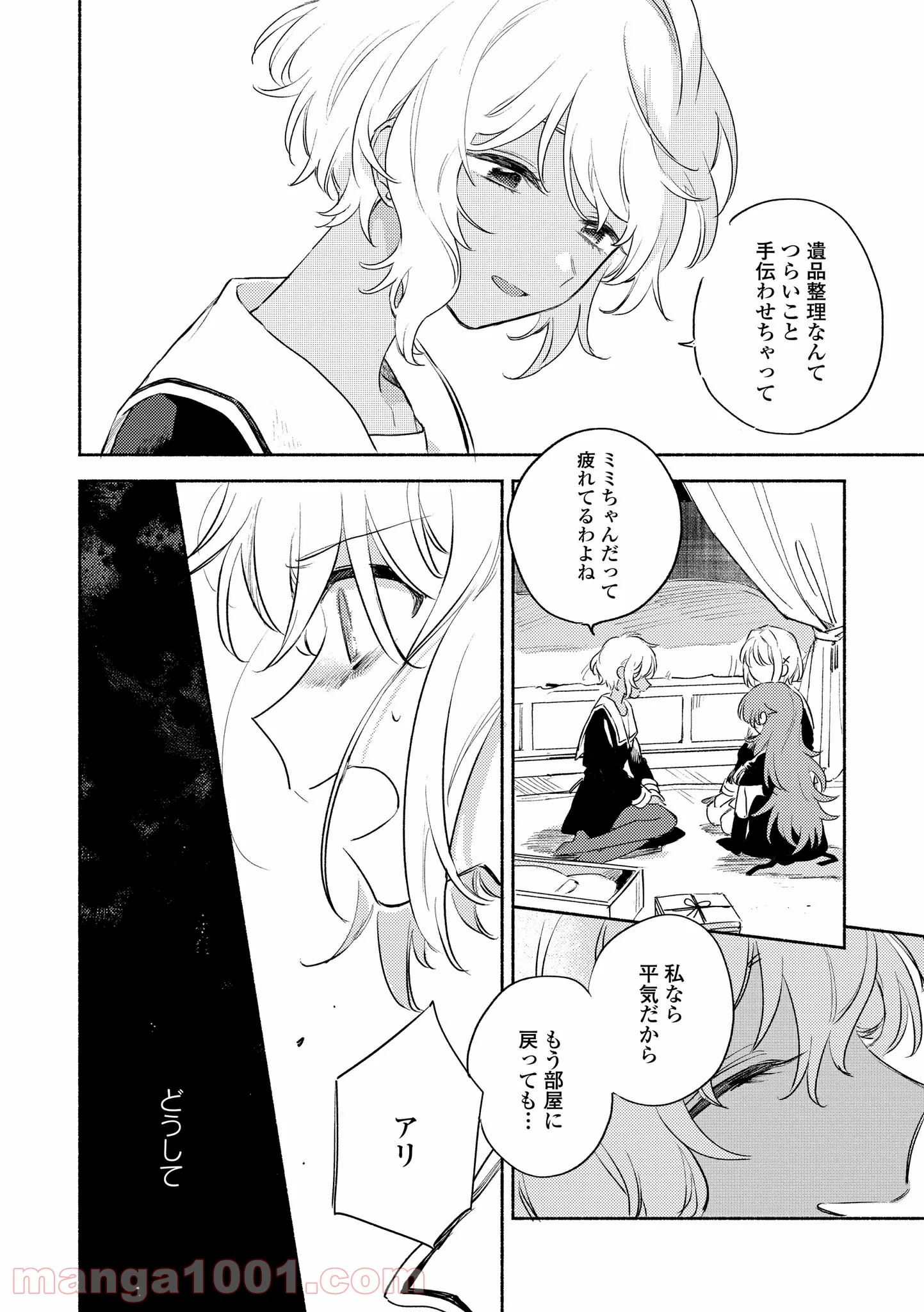 きみが死ぬまで恋をしたい 第15.1話 - Trang 14