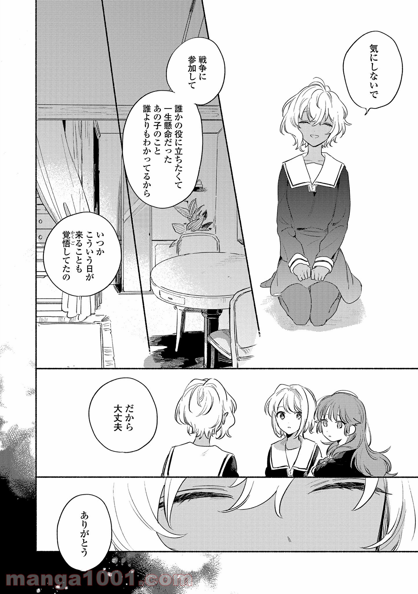 きみが死ぬまで恋をしたい 第15.1話 - Trang 16