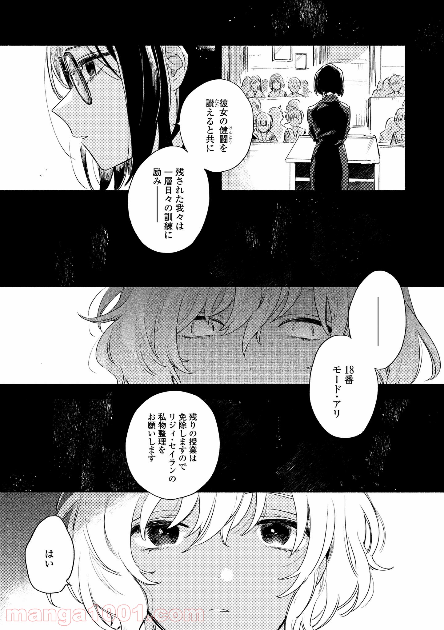 きみが死ぬまで恋をしたい 第15.1話 - Trang 5