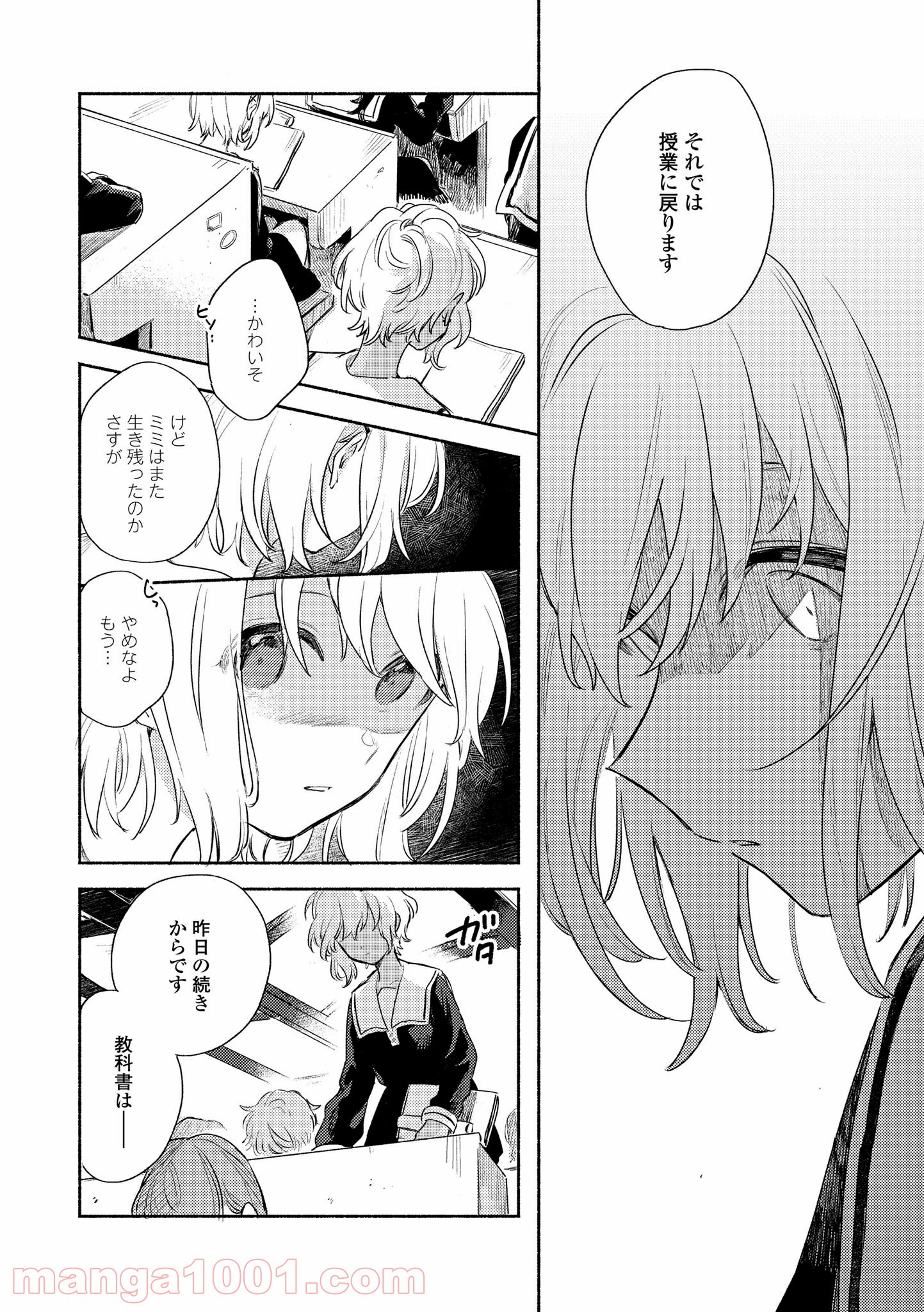 きみが死ぬまで恋をしたい 第15.1話 - Trang 6