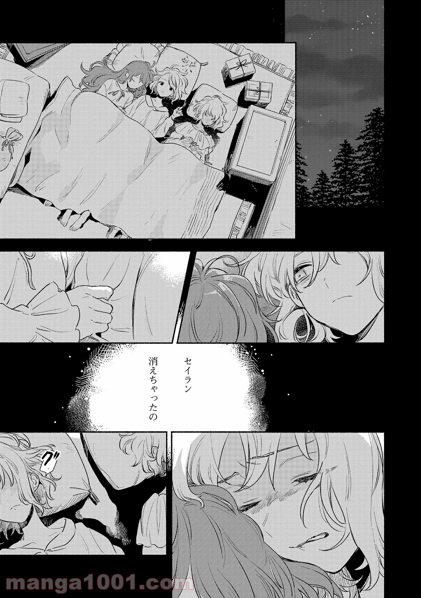 きみが死ぬまで恋をしたい 第15.2話 - Trang 1
