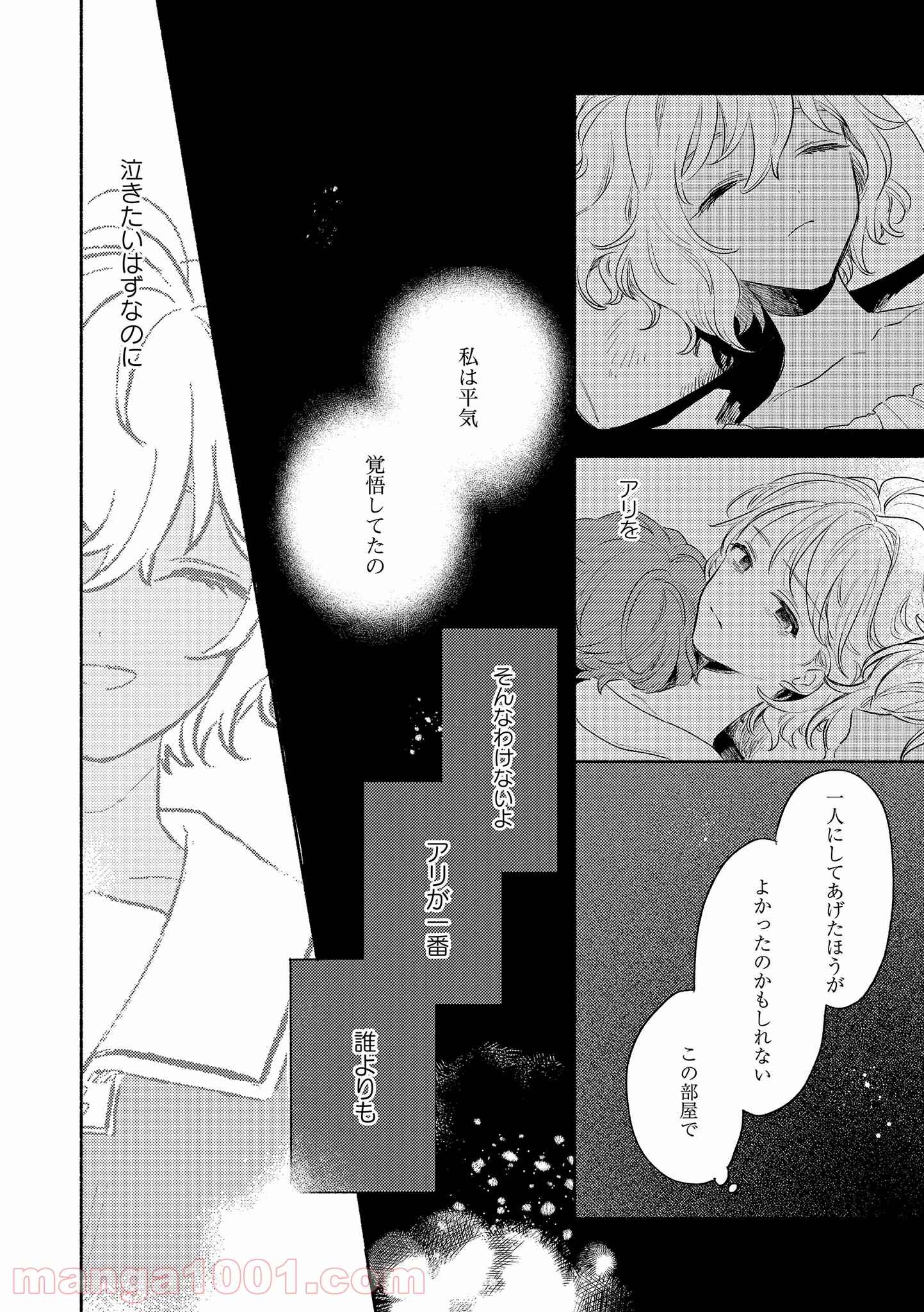きみが死ぬまで恋をしたい 第15.2話 - Trang 2