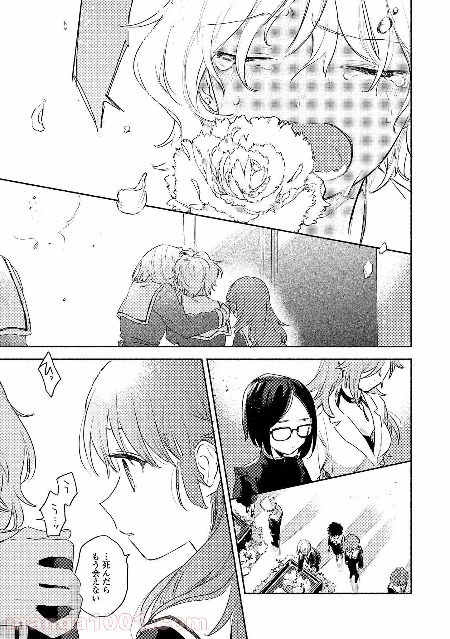 きみが死ぬまで恋をしたい 第15.2話 - Trang 11