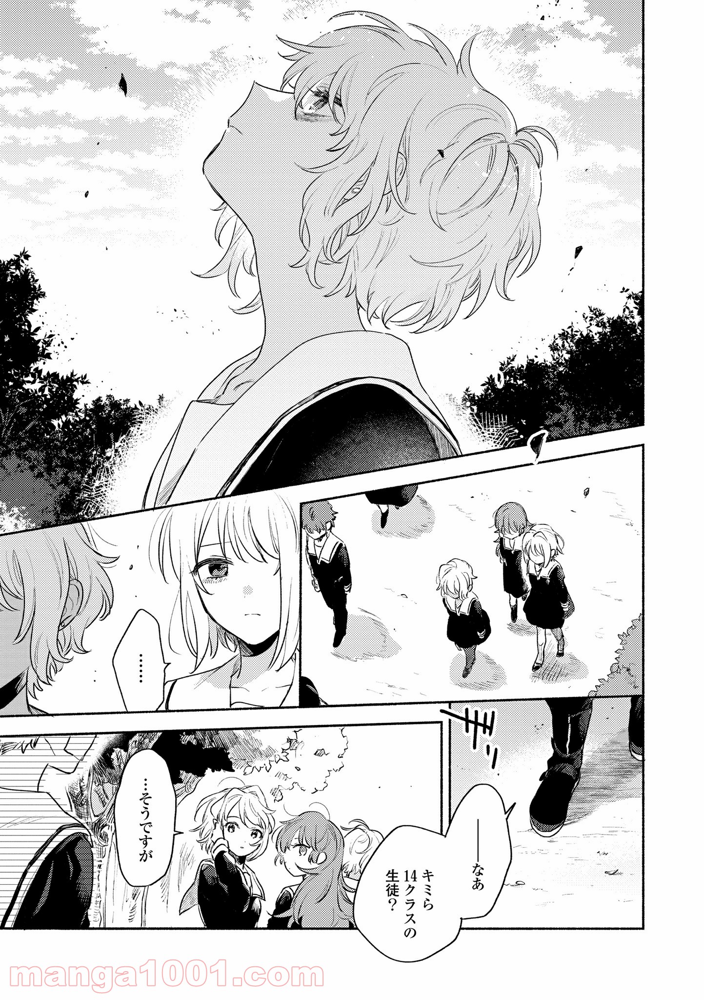 きみが死ぬまで恋をしたい 第15.2話 - Trang 13
