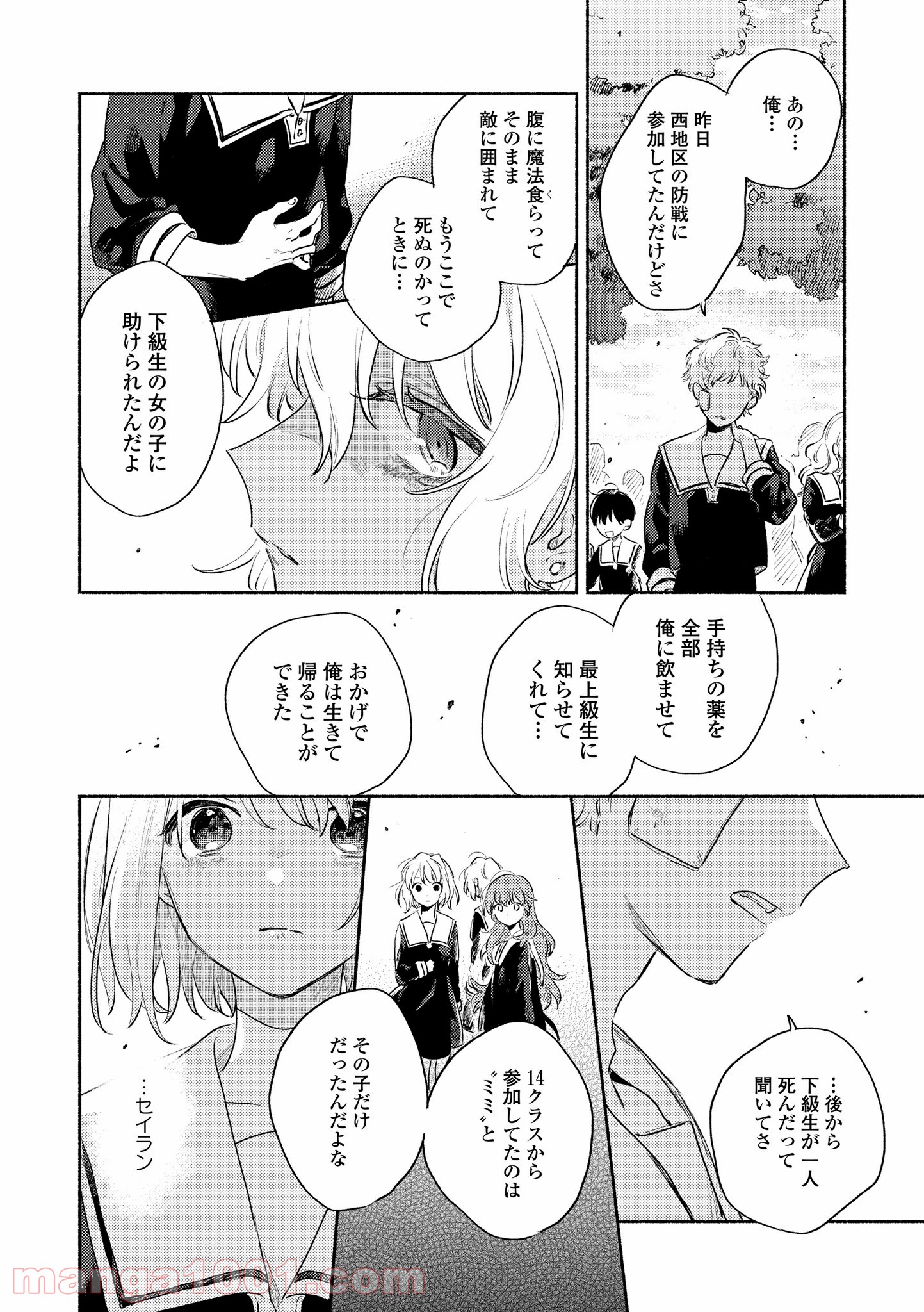 きみが死ぬまで恋をしたい 第15.2話 - Trang 14