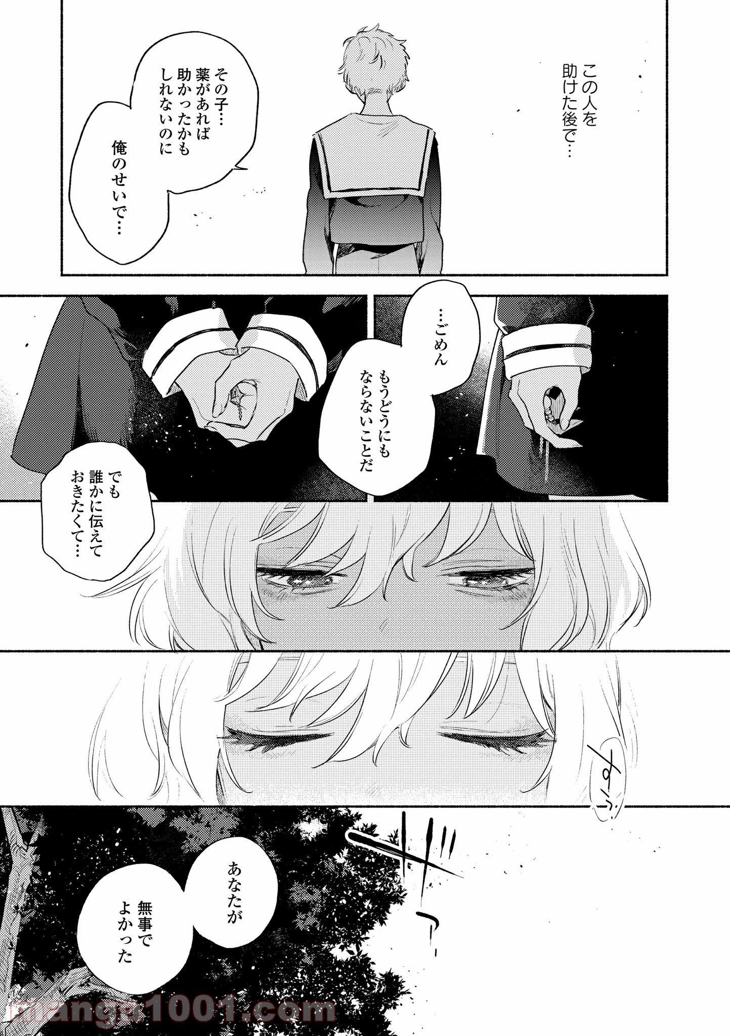 きみが死ぬまで恋をしたい 第15.2話 - Trang 15
