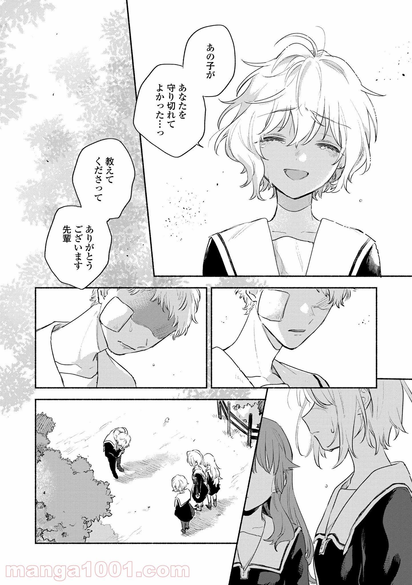 きみが死ぬまで恋をしたい 第15.2話 - Trang 16