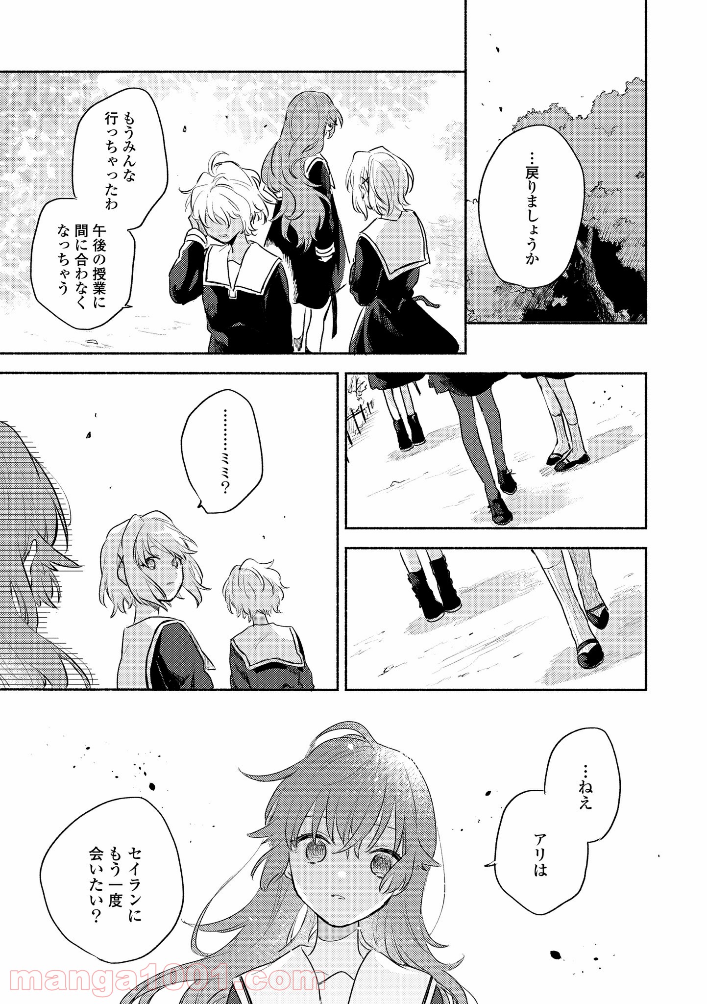 きみが死ぬまで恋をしたい 第15.2話 - Trang 17
