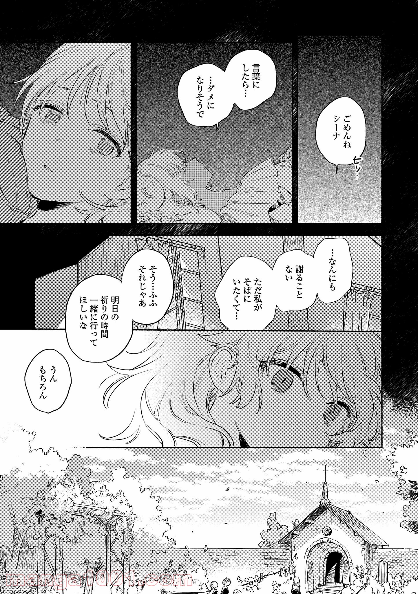 きみが死ぬまで恋をしたい 第15.2話 - Trang 3