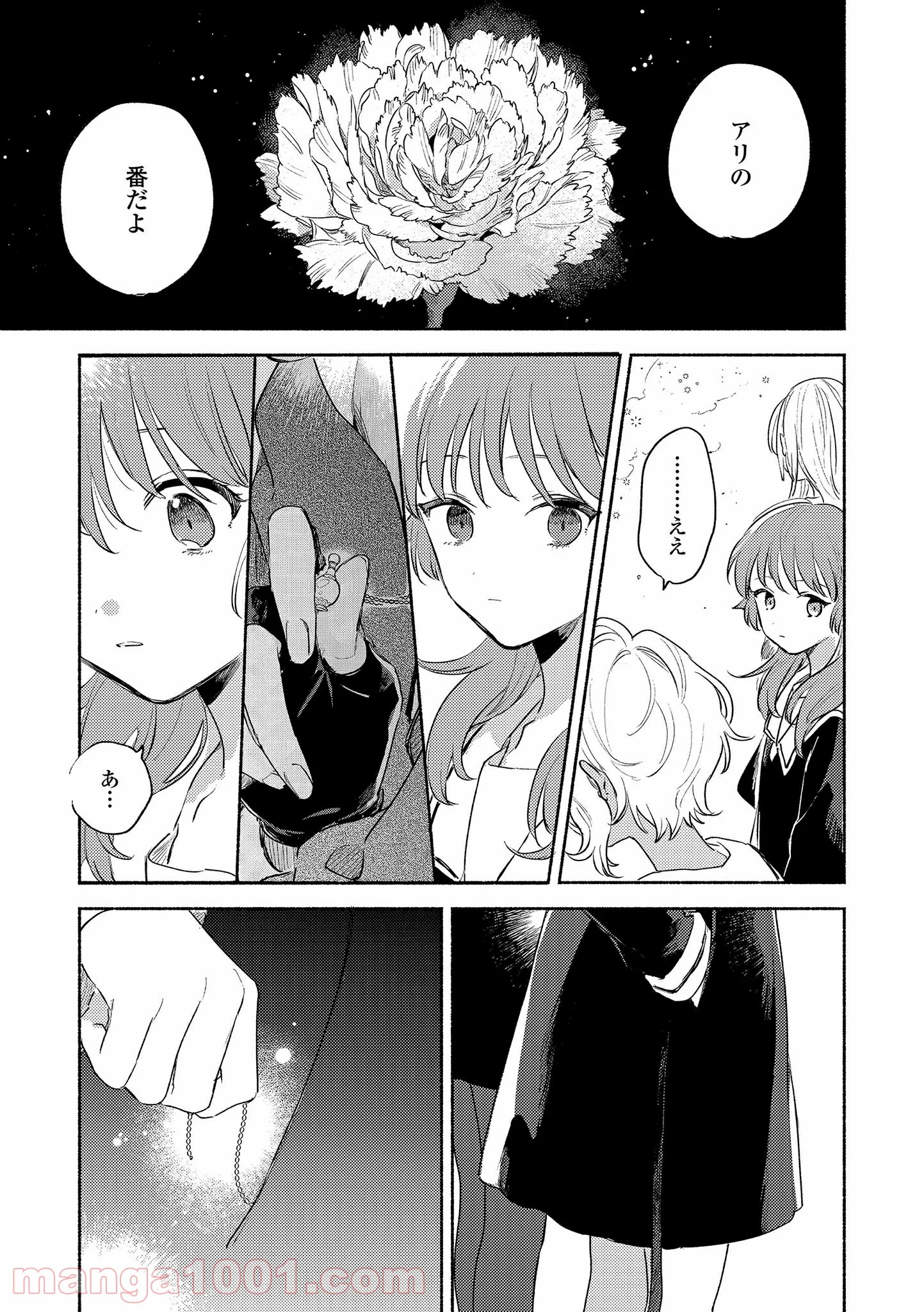 きみが死ぬまで恋をしたい 第15.2話 - Trang 5