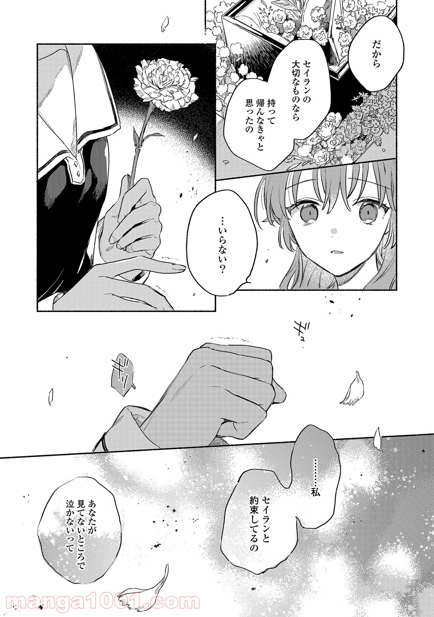 きみが死ぬまで恋をしたい 第15.2話 - Trang 7