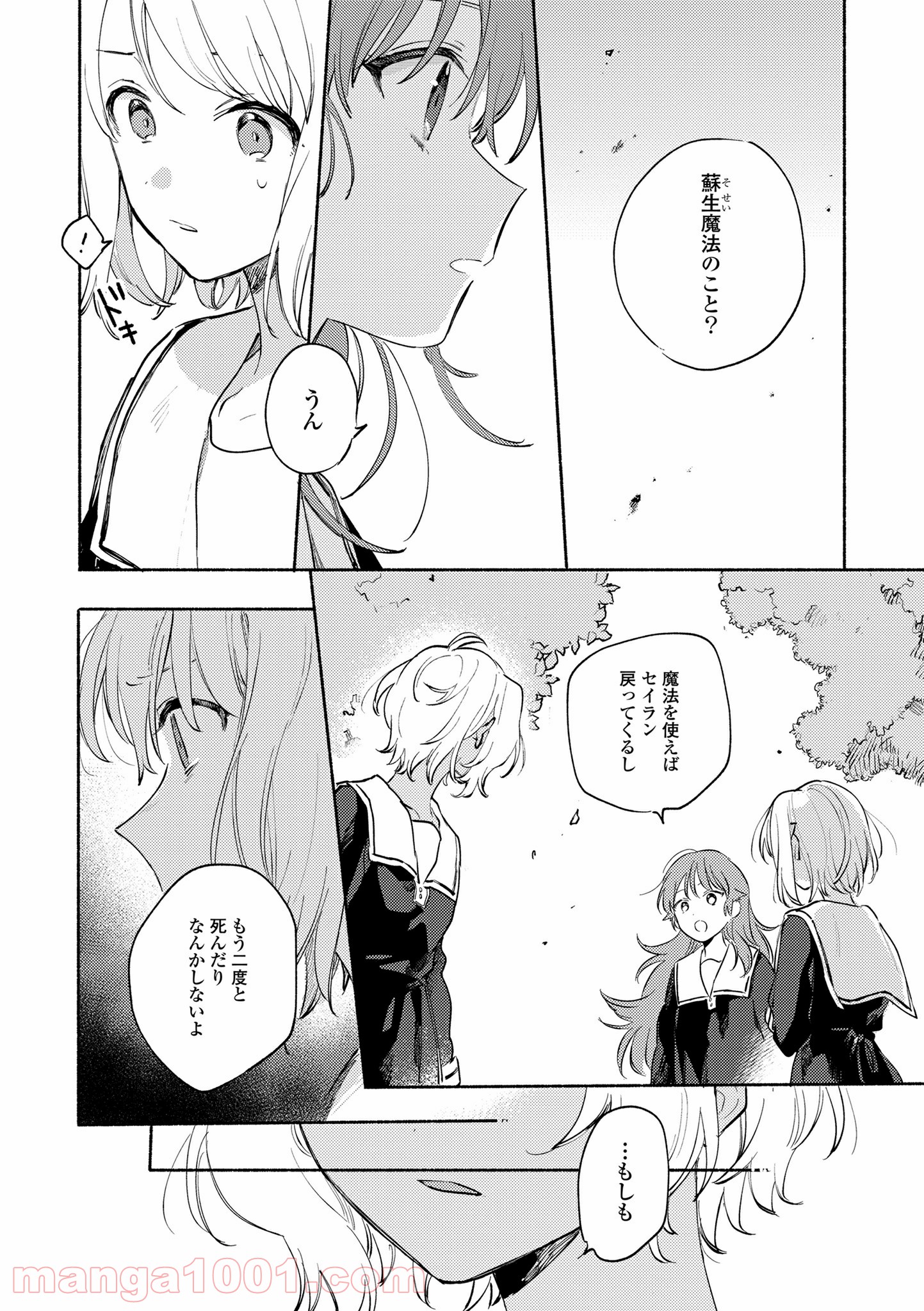 きみが死ぬまで恋をしたい 第16.1話 - Trang 2