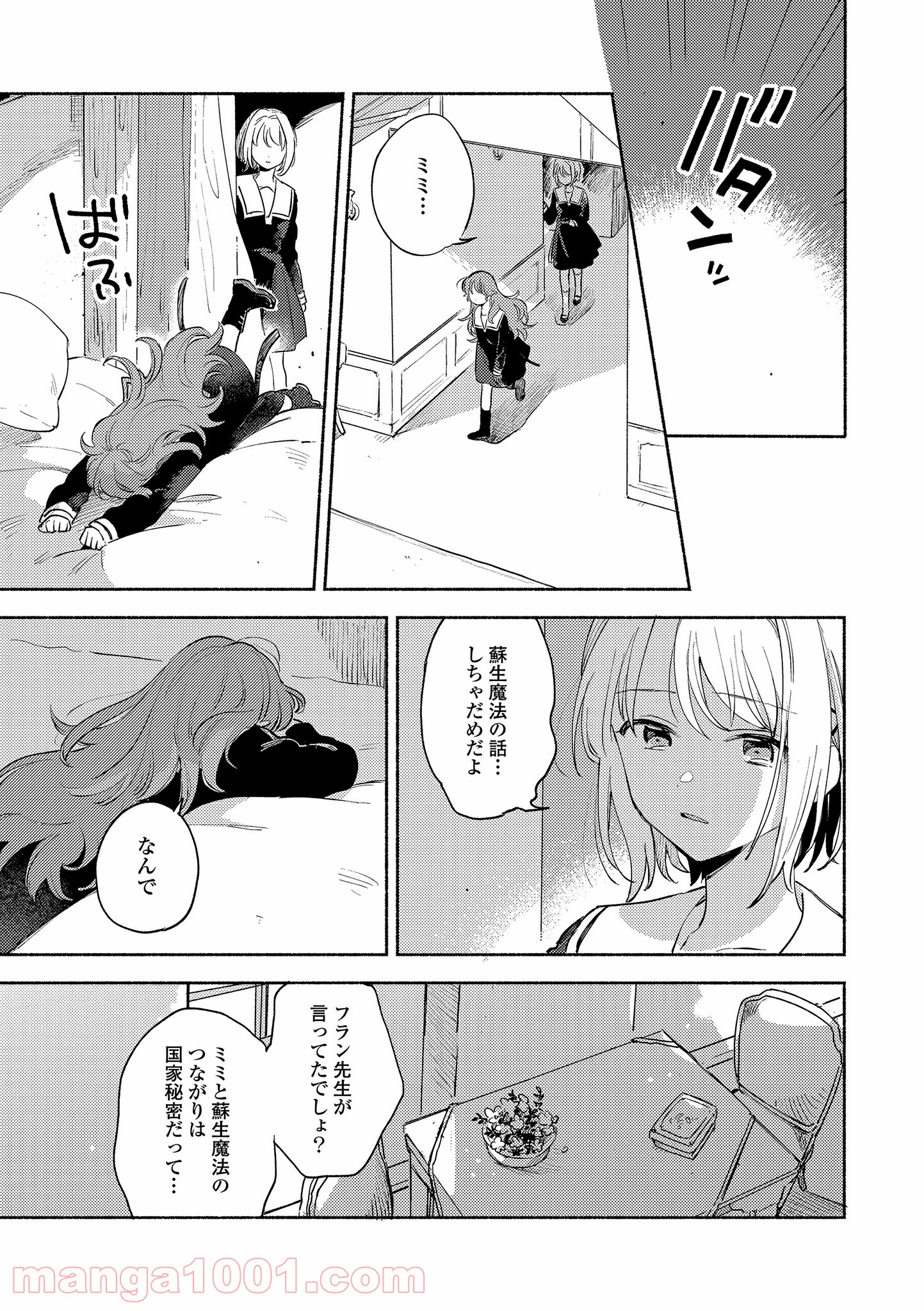 きみが死ぬまで恋をしたい 第16.1話 - Trang 11