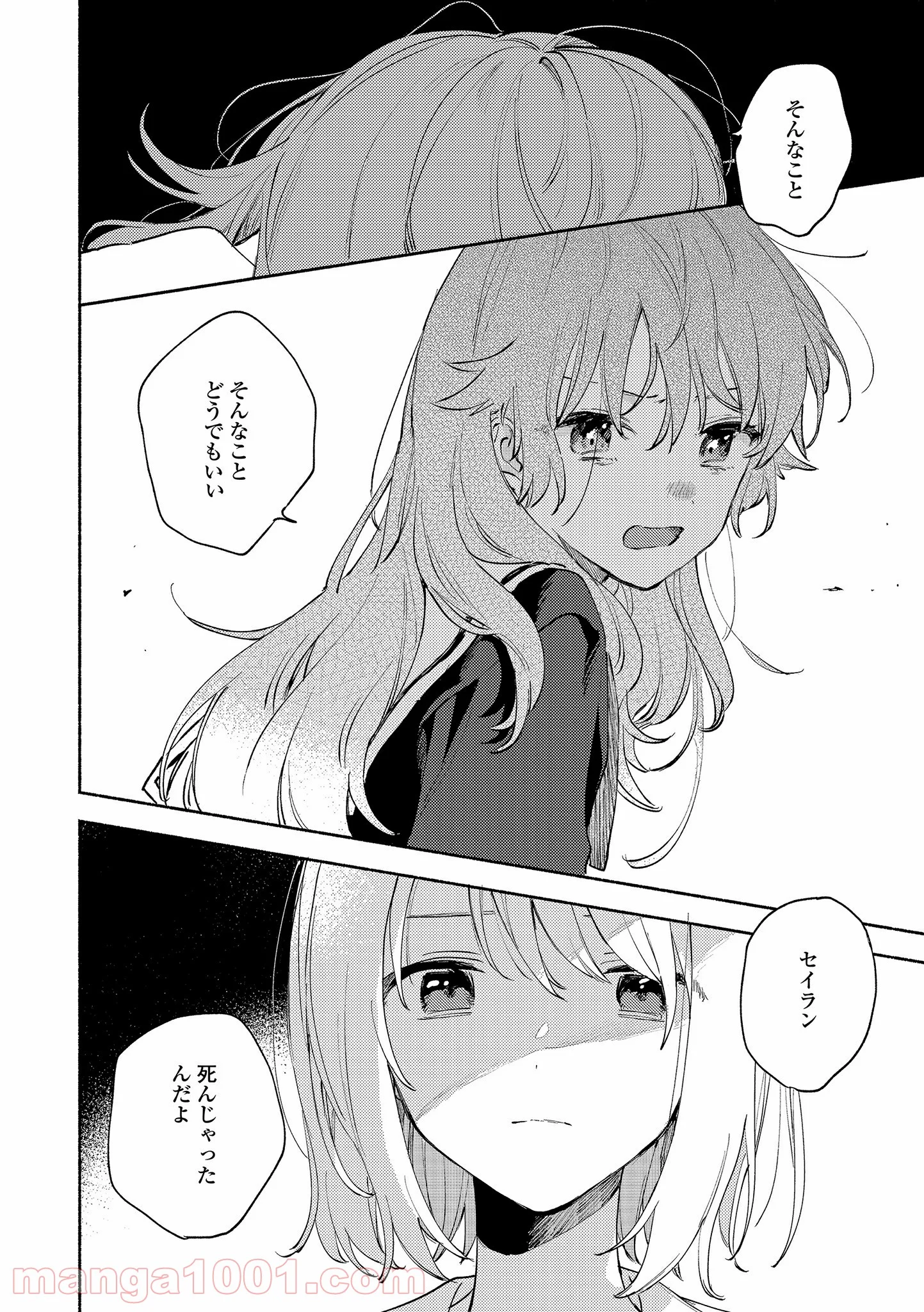 きみが死ぬまで恋をしたい 第16.1話 - Trang 12
