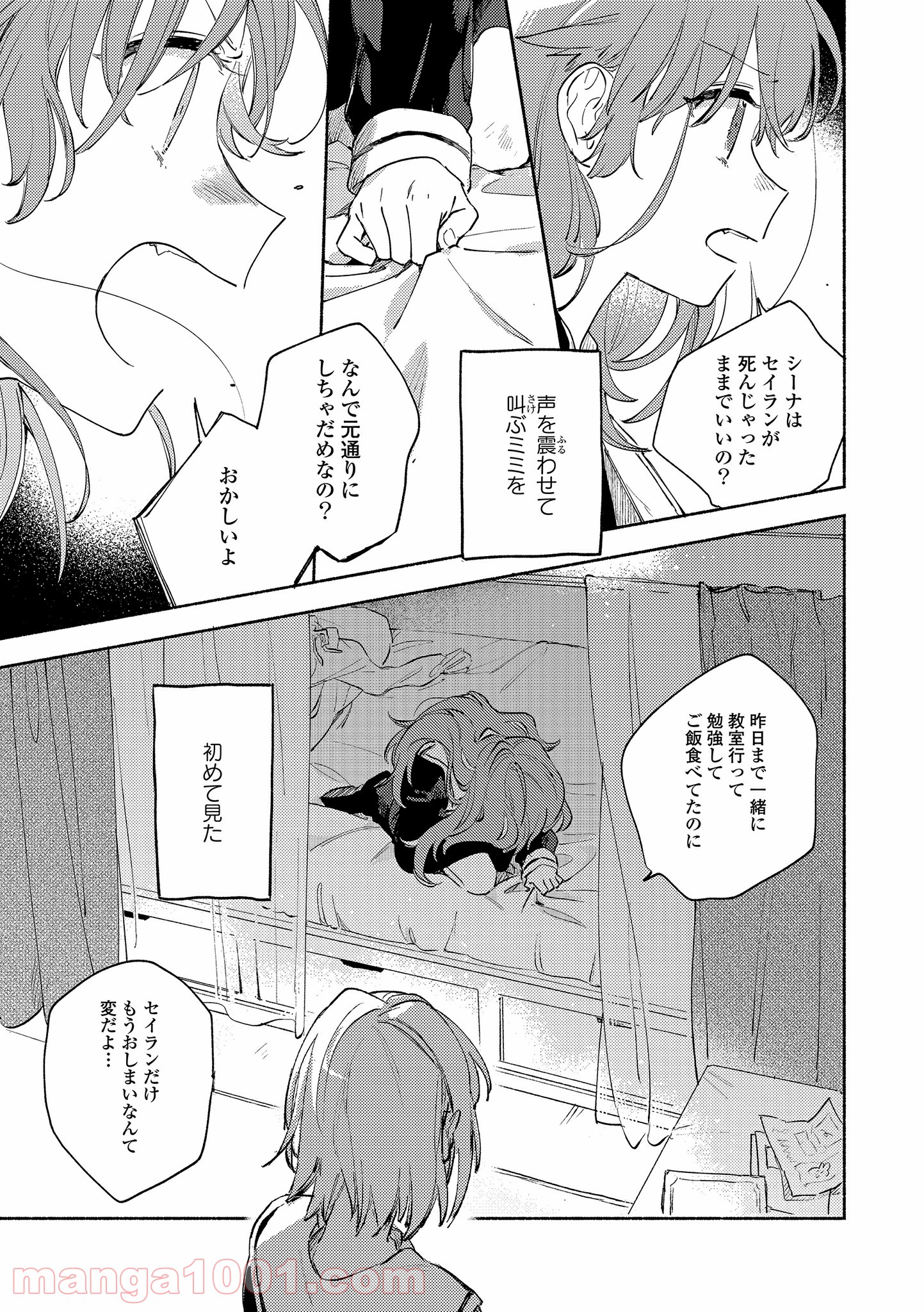 きみが死ぬまで恋をしたい 第16.1話 - Trang 13