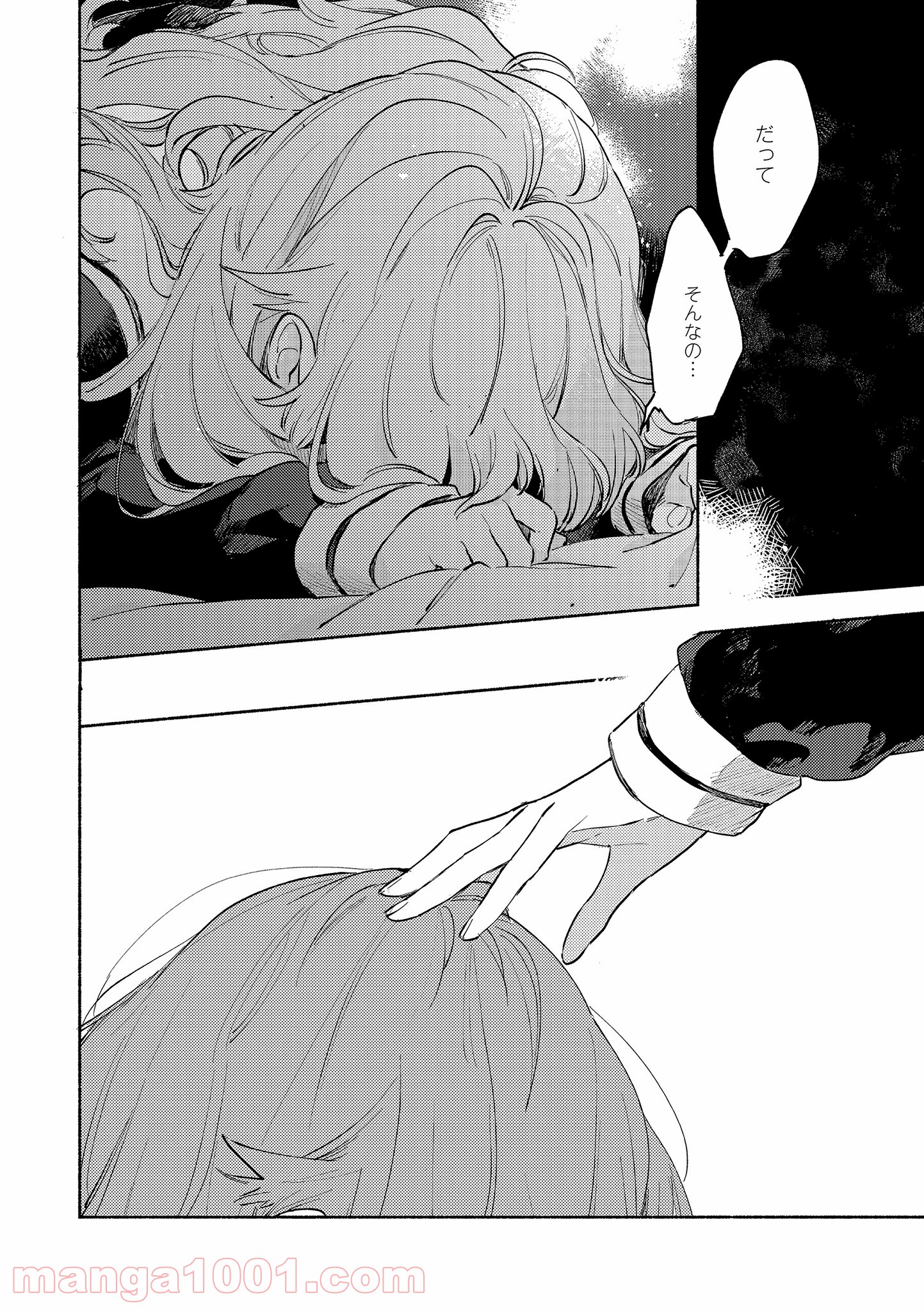 きみが死ぬまで恋をしたい 第16.1話 - Trang 14