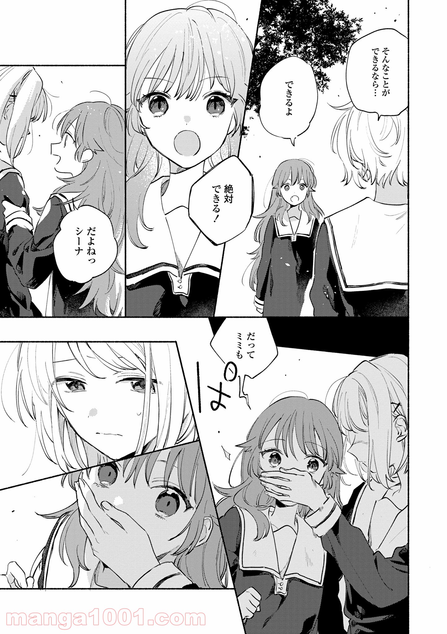 きみが死ぬまで恋をしたい 第16.1話 - Trang 3