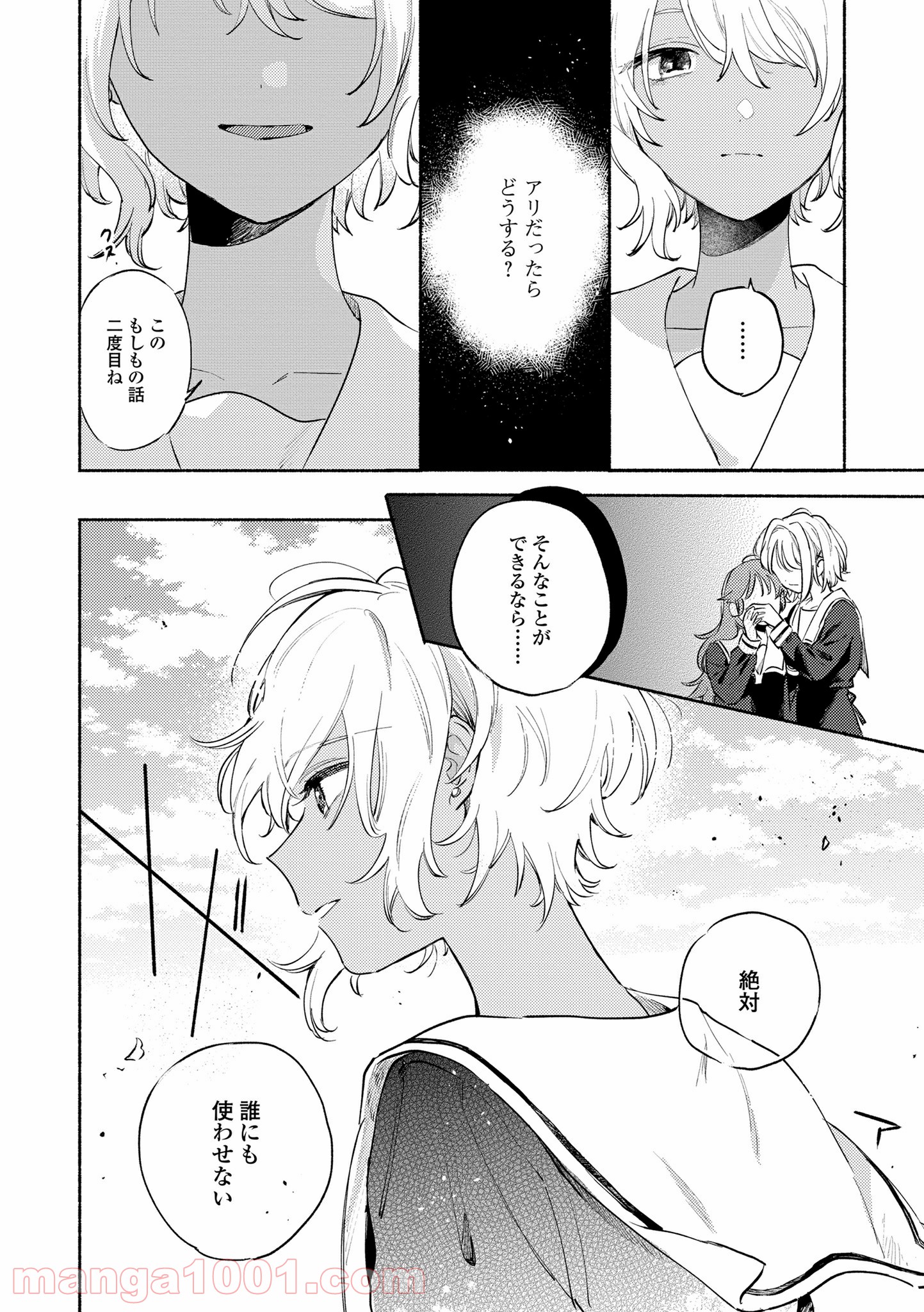 きみが死ぬまで恋をしたい 第16.1話 - Trang 4