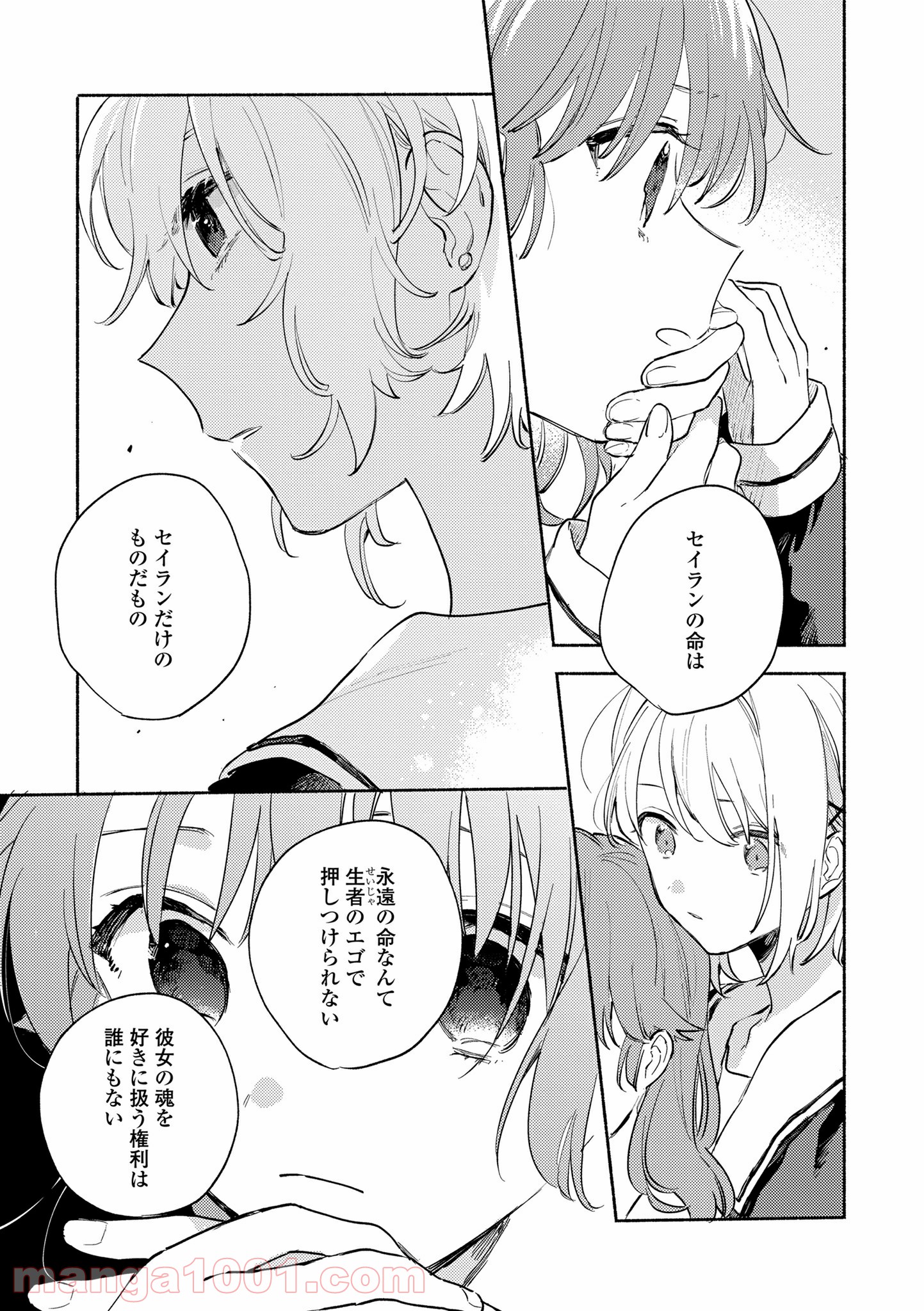 きみが死ぬまで恋をしたい 第16.1話 - Trang 5