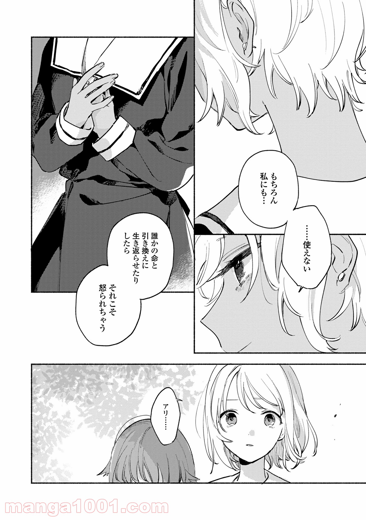 きみが死ぬまで恋をしたい 第16.1話 - Trang 6