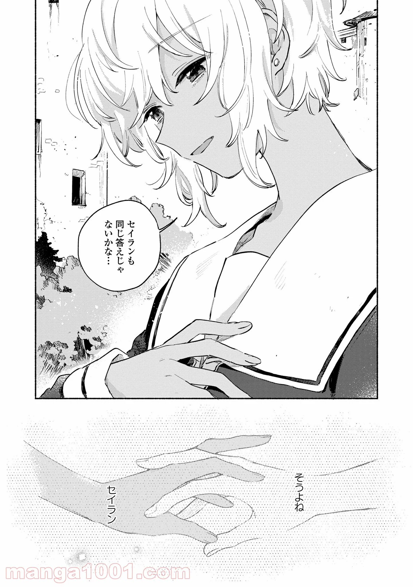 きみが死ぬまで恋をしたい 第16.1話 - Trang 7