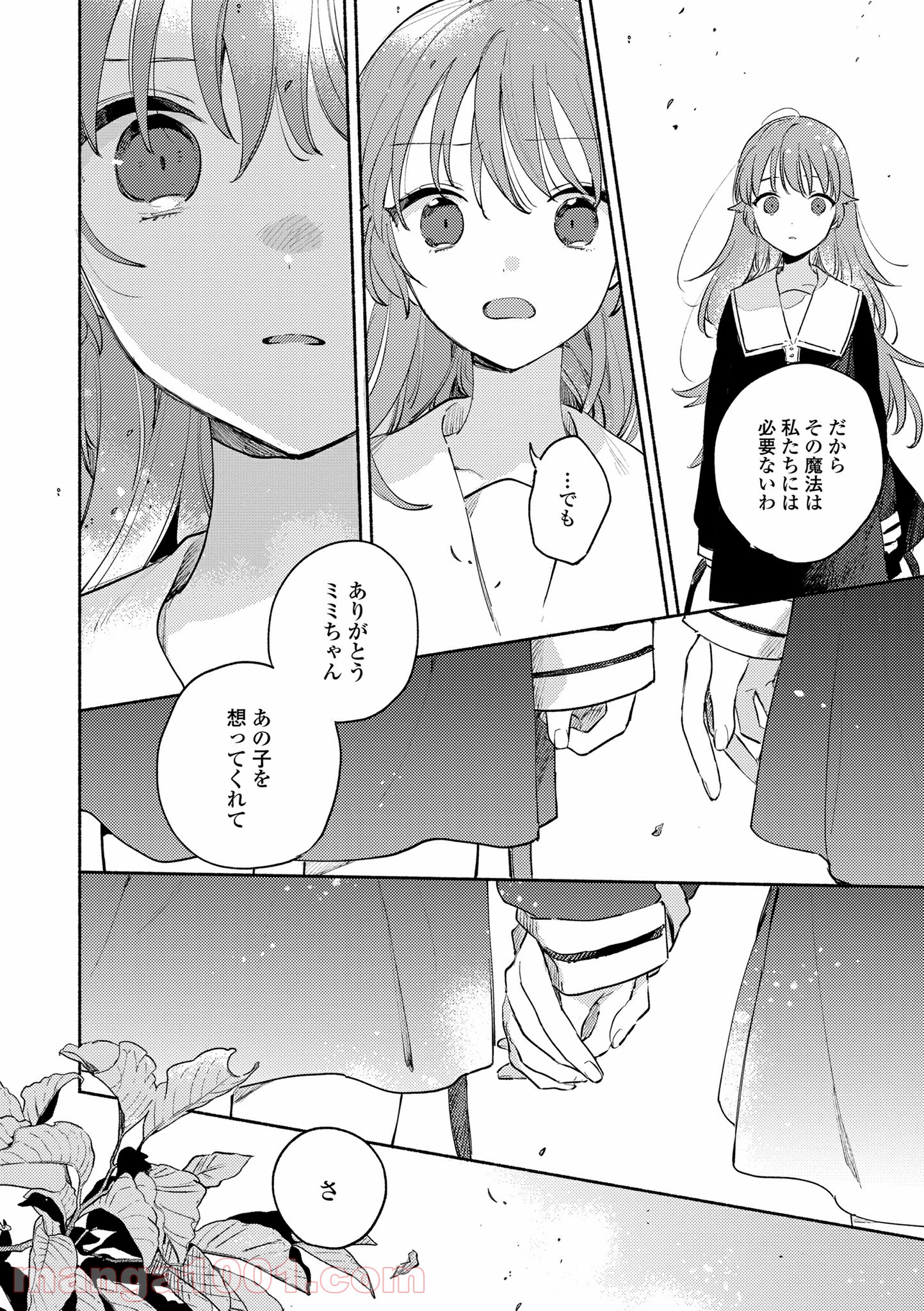 きみが死ぬまで恋をしたい 第16.1話 - Trang 8