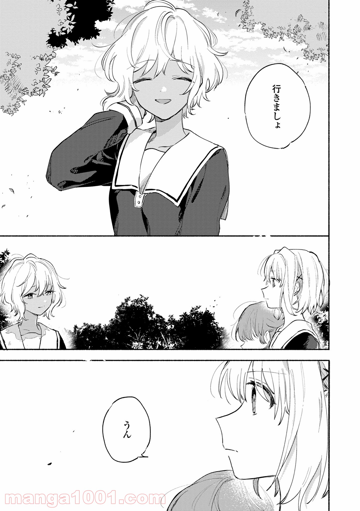 きみが死ぬまで恋をしたい 第16.1話 - Trang 9