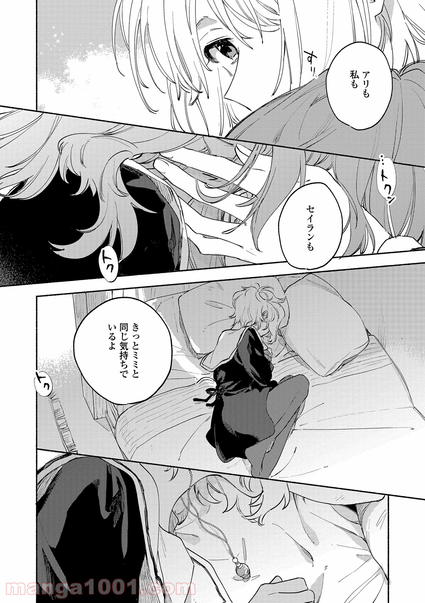 きみが死ぬまで恋をしたい 第16.2話 - Trang 1