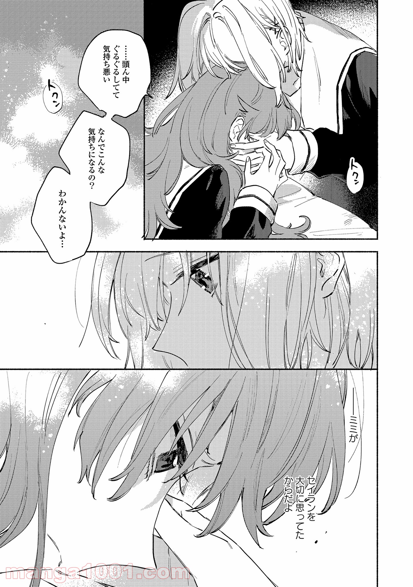 きみが死ぬまで恋をしたい 第16.2話 - Trang 2