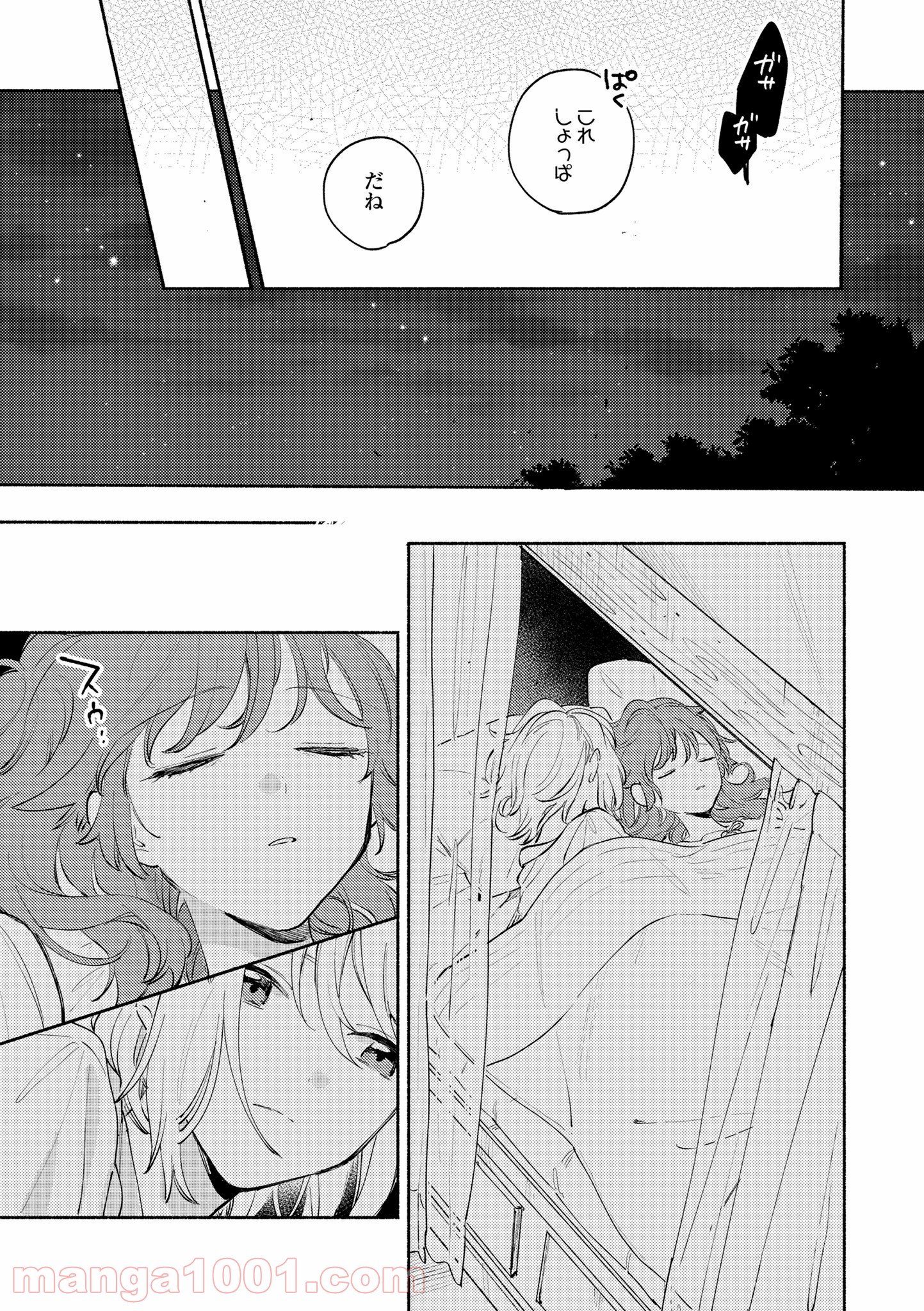 きみが死ぬまで恋をしたい 第16.2話 - Trang 12