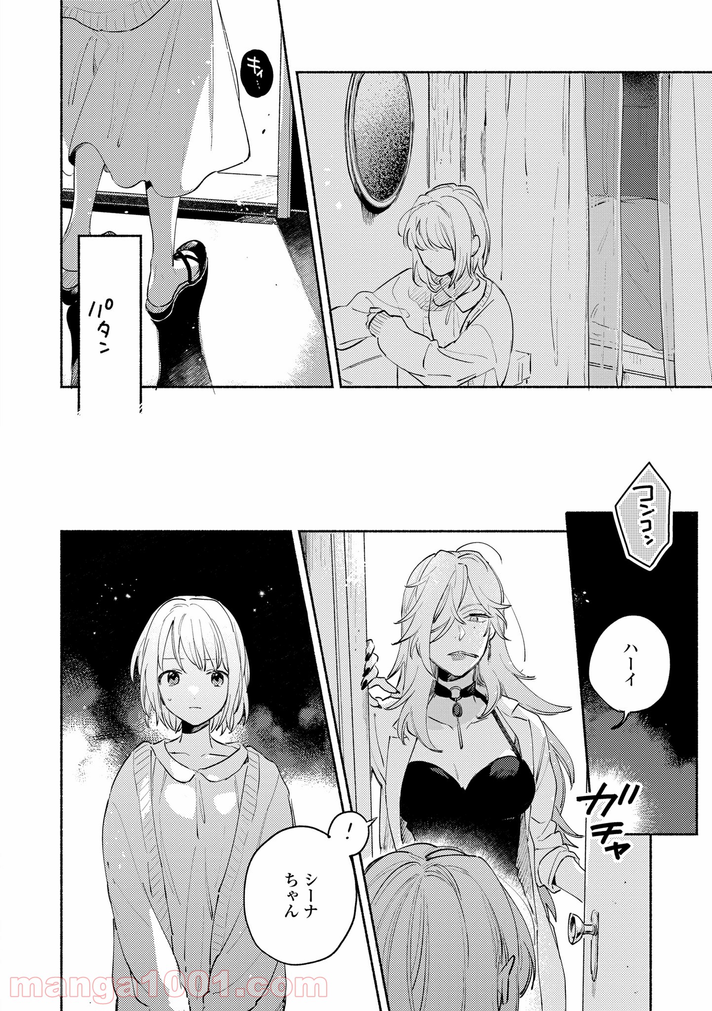 きみが死ぬまで恋をしたい 第16.2話 - Trang 13