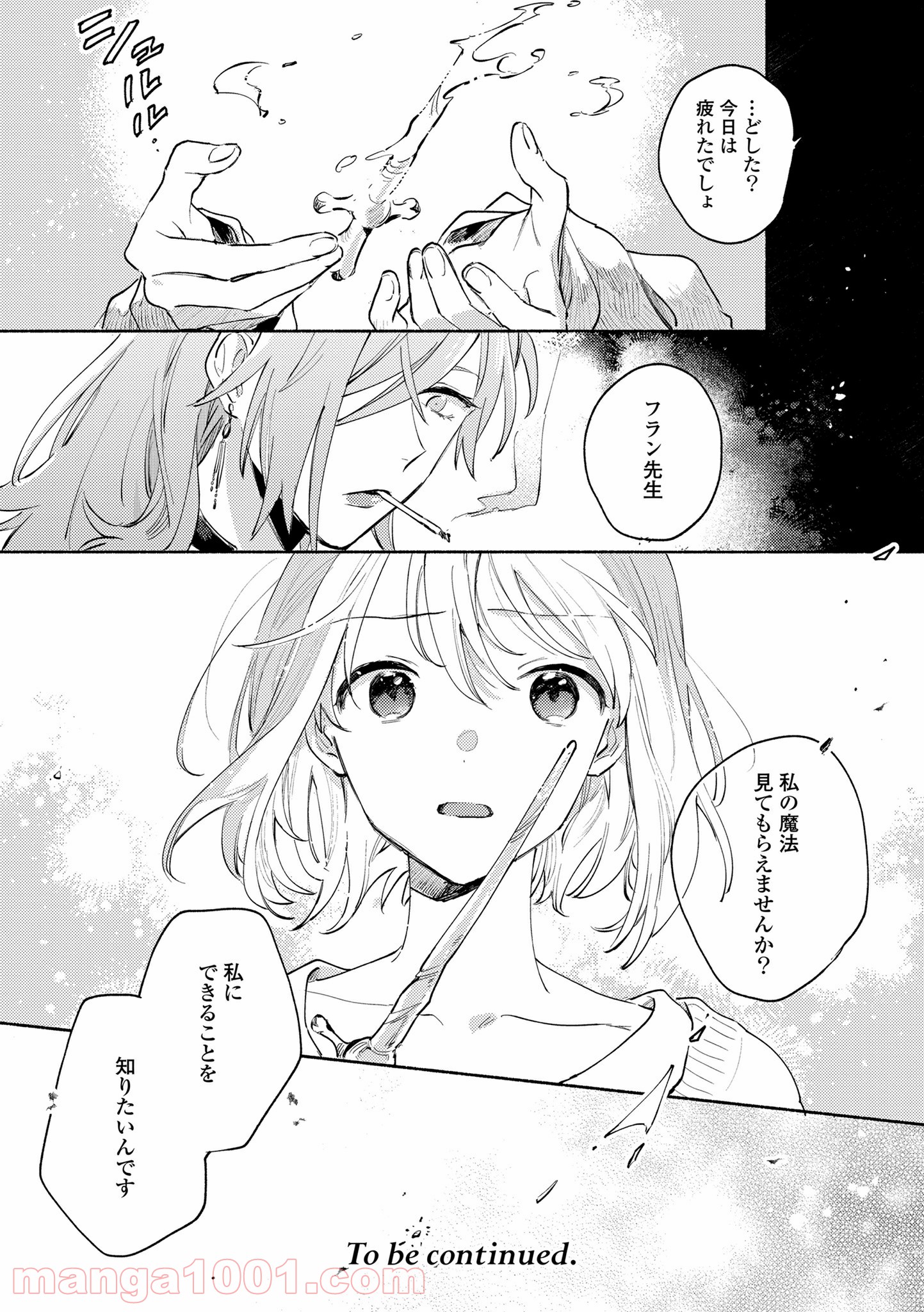 きみが死ぬまで恋をしたい 第16.2話 - Trang 14