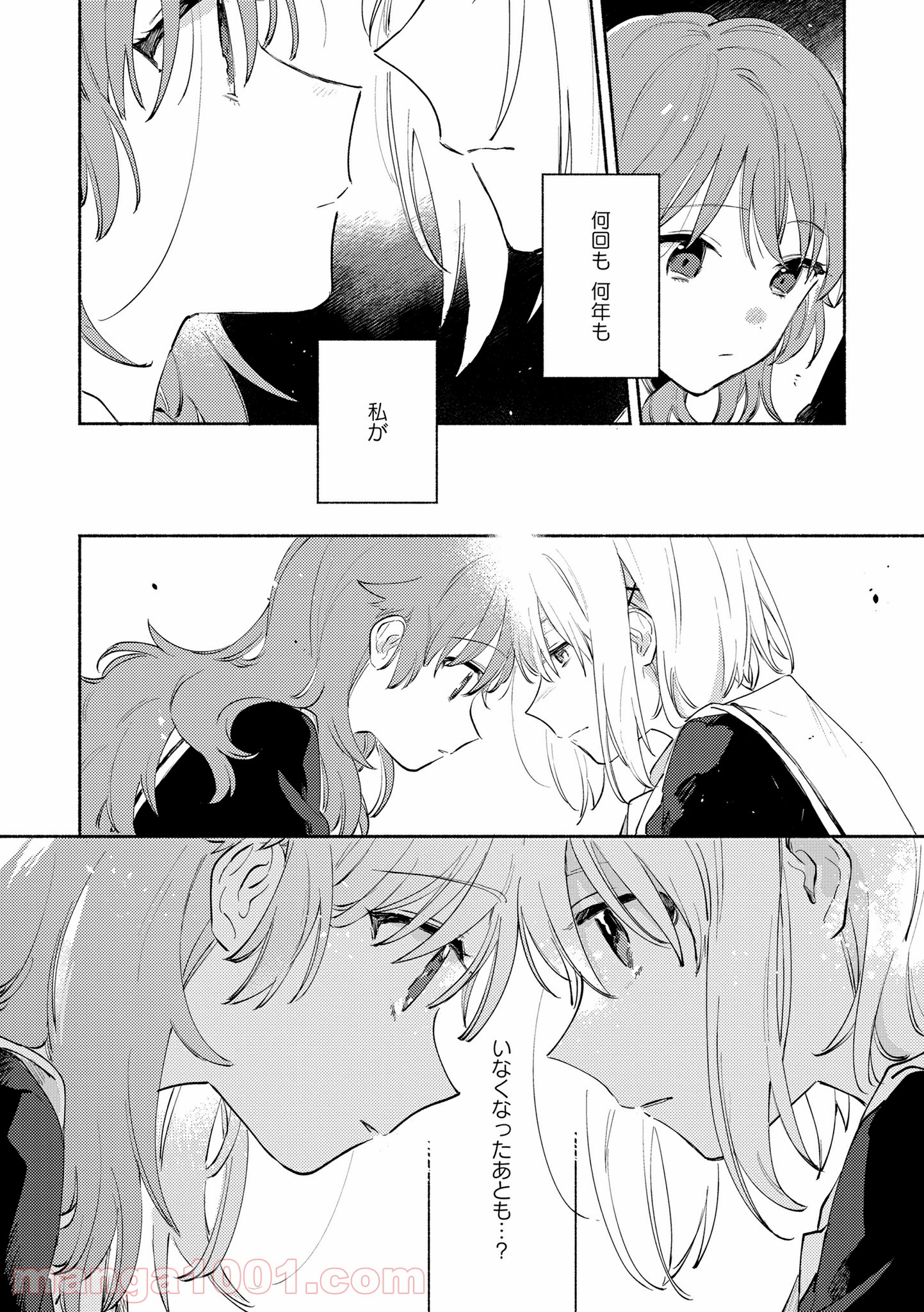 きみが死ぬまで恋をしたい 第16.2話 - Trang 5