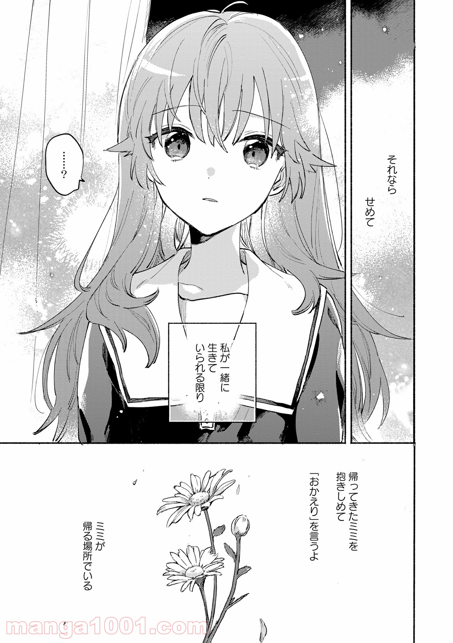 きみが死ぬまで恋をしたい 第16.2話 - Trang 6