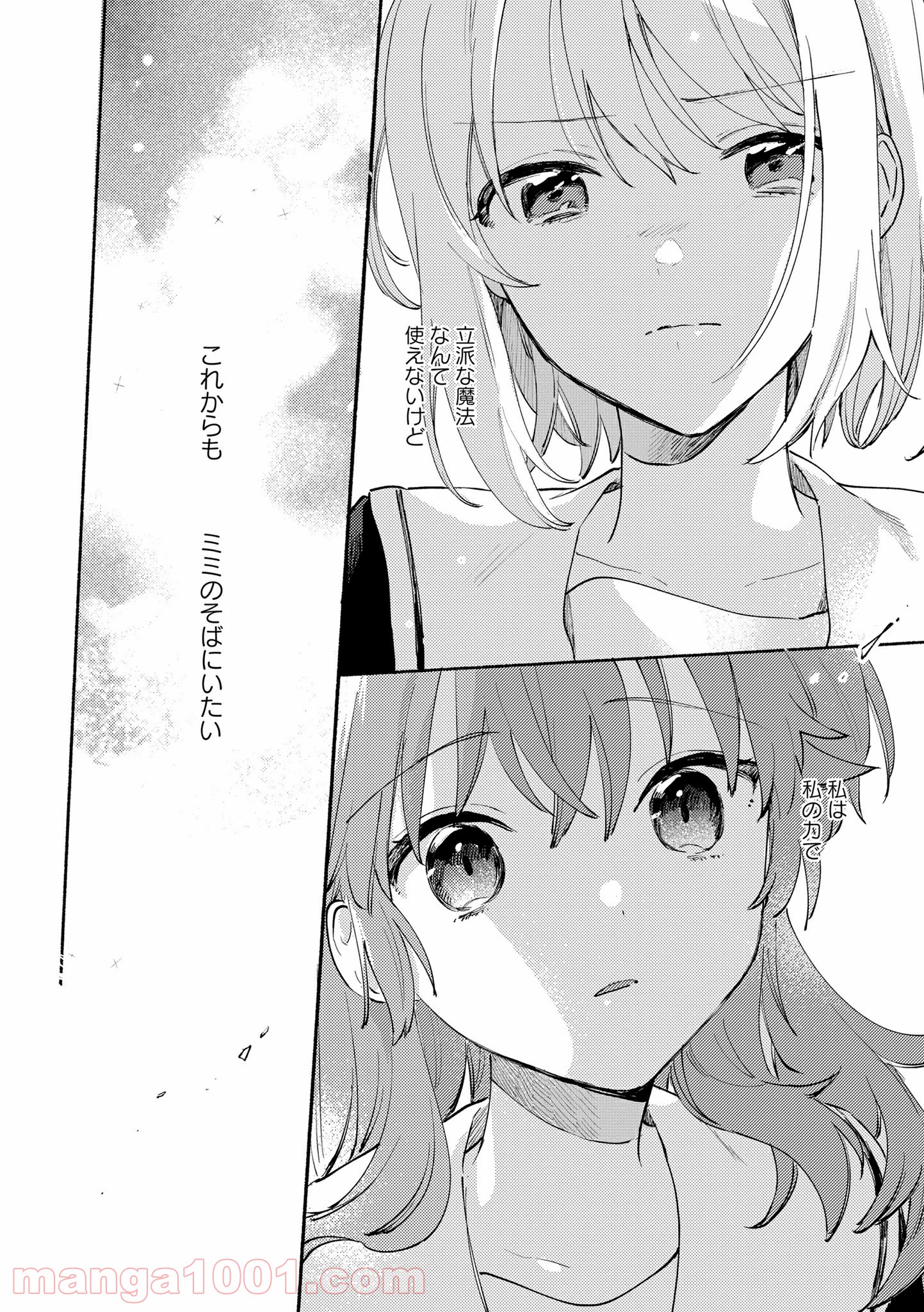 きみが死ぬまで恋をしたい 第16.2話 - Trang 7