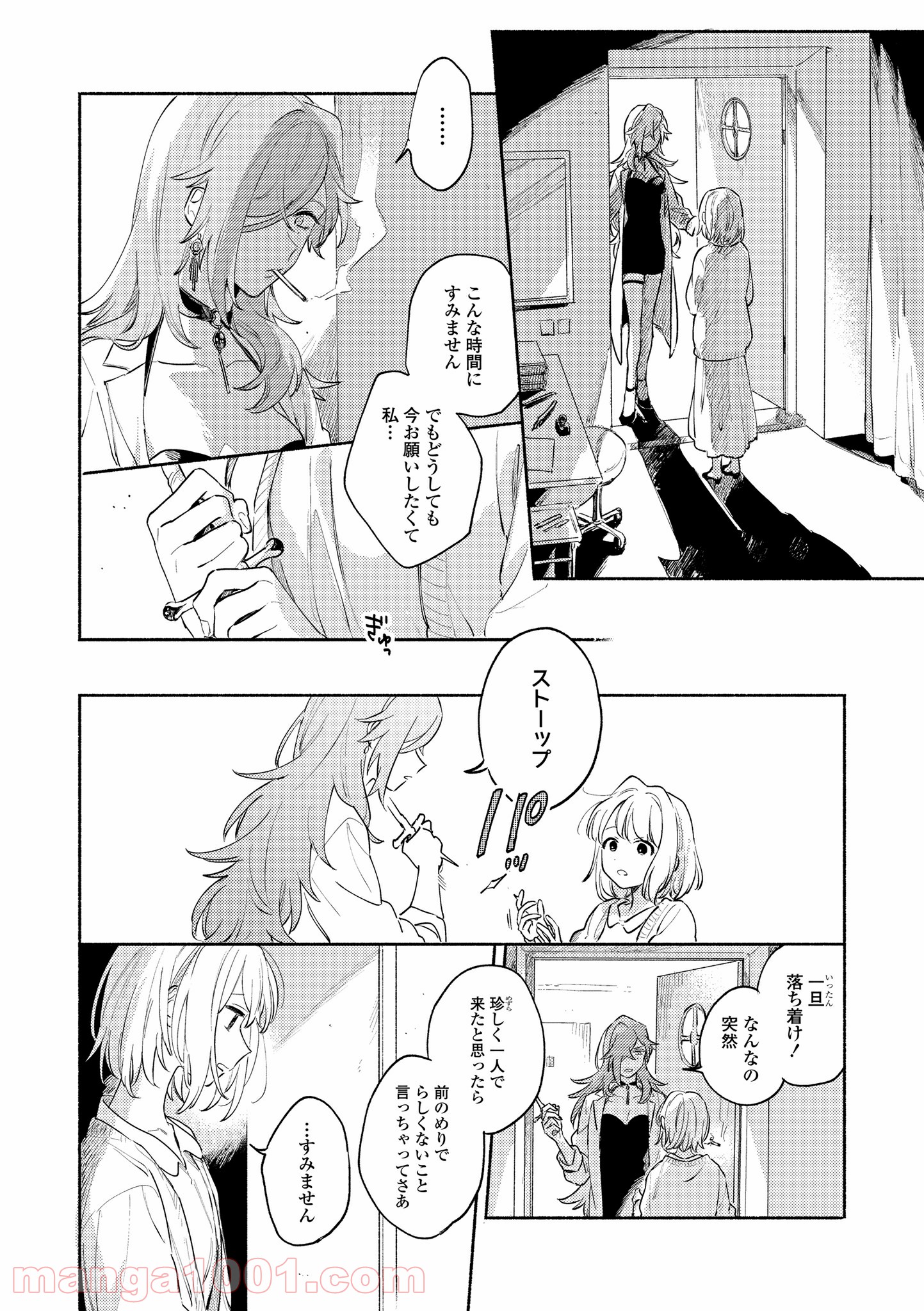 きみが死ぬまで恋をしたい 第17.1話 - Trang 2